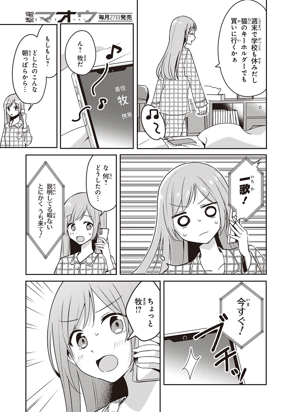 Osananajimi wa, Nyaa to Naite Skirt no Naka. Chap 7 - Next Chap 8