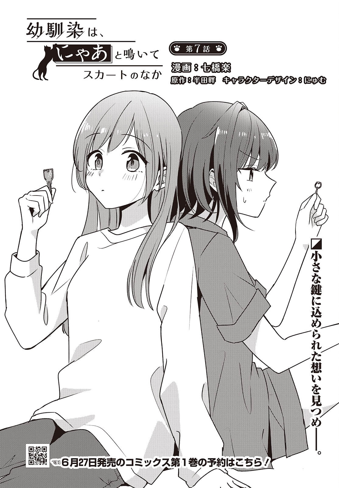 Osananajimi wa, Nyaa to Naite Skirt no Naka. Chap 7 - Next Chap 8