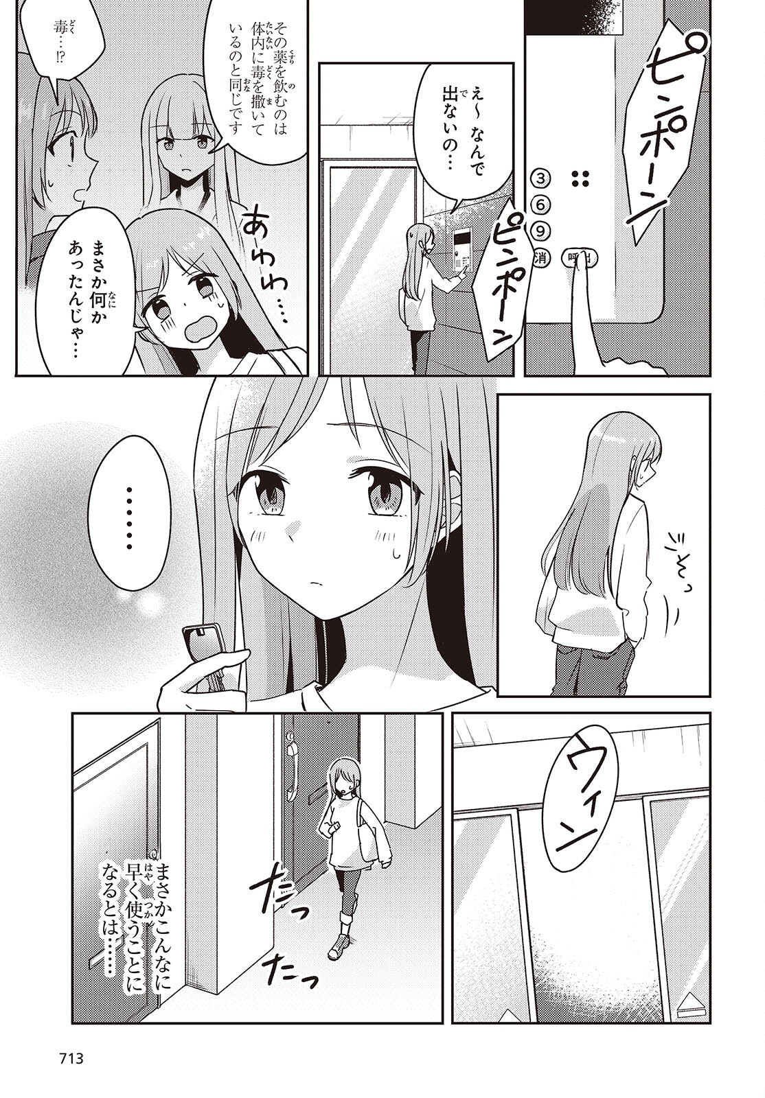Osananajimi wa, Nyaa to Naite Skirt no Naka. Chap 7 - Next Chap 8
