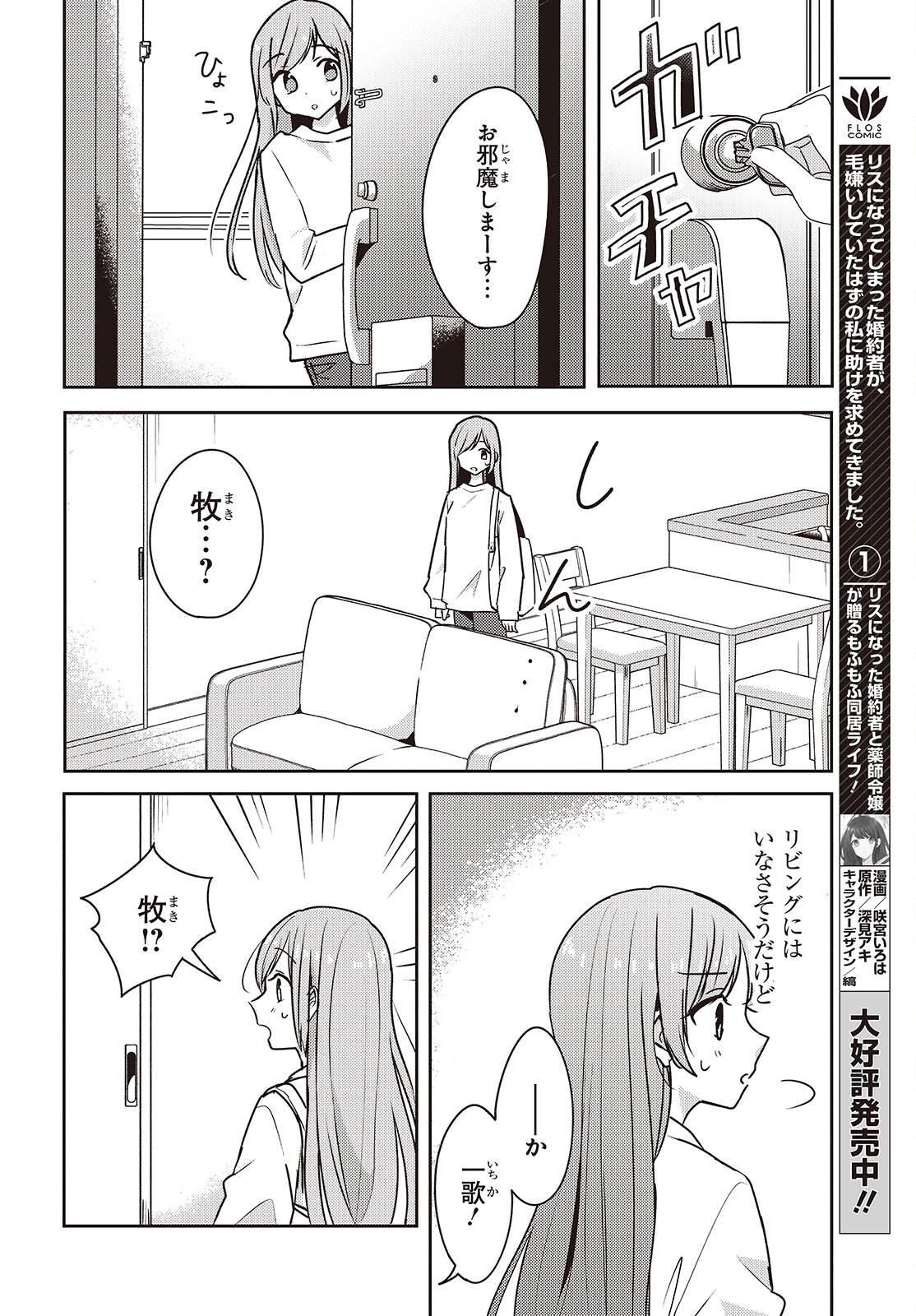 Osananajimi wa, Nyaa to Naite Skirt no Naka. Chap 7 - Next Chap 8