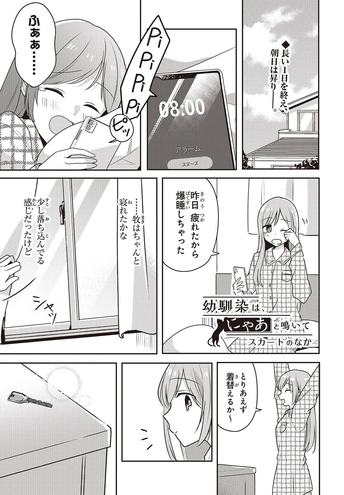 Osananajimi wa, Nyaa to Naite Skirt no Naka. Chap 7 - Next Chap 8