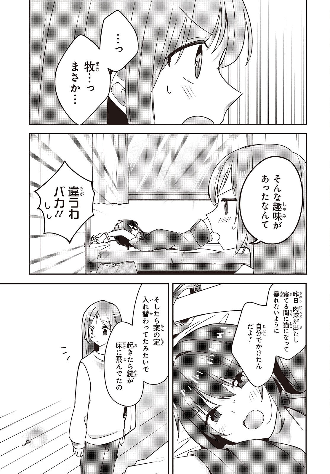 Osananajimi wa, Nyaa to Naite Skirt no Naka. Chap 7 - Next Chap 8