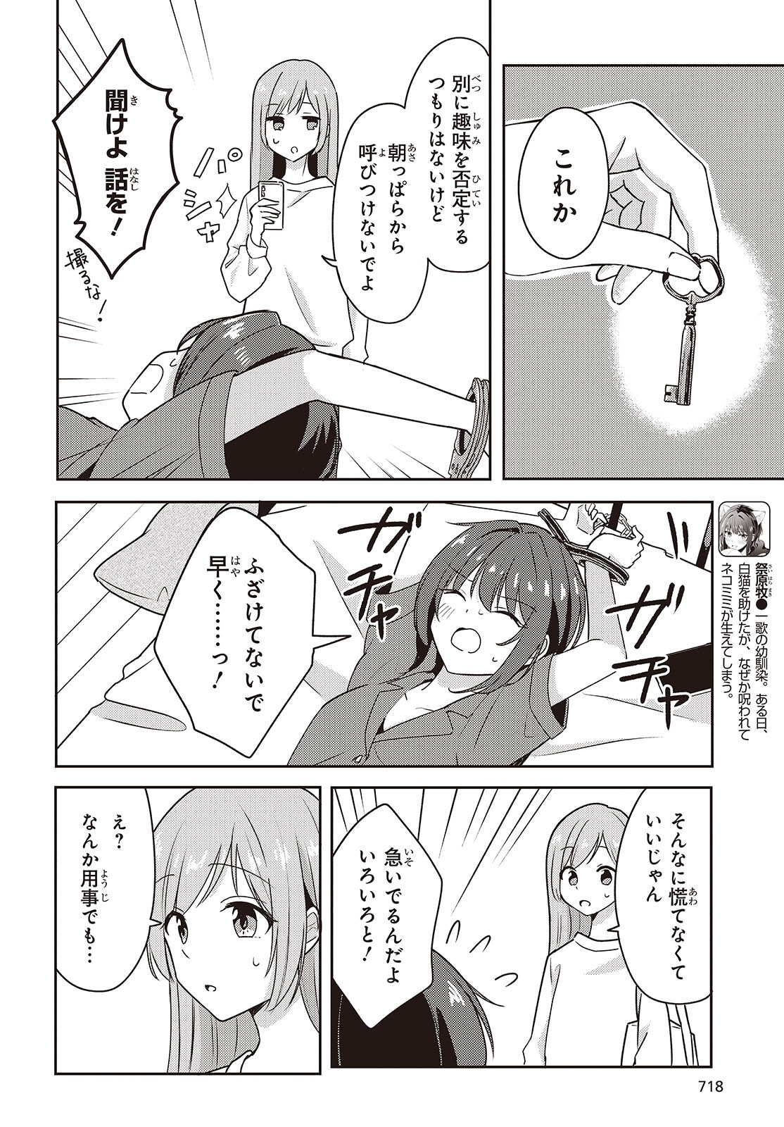 Osananajimi wa, Nyaa to Naite Skirt no Naka. Chap 7 - Next Chap 8