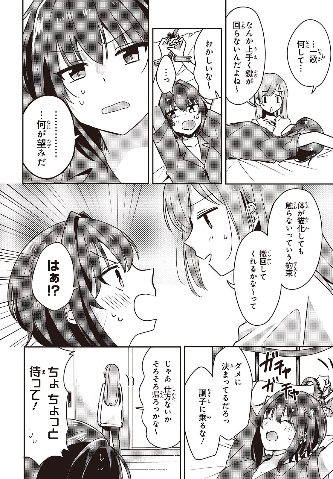 Osananajimi wa, Nyaa to Naite Skirt no Naka. Chap 7 - Next Chap 8