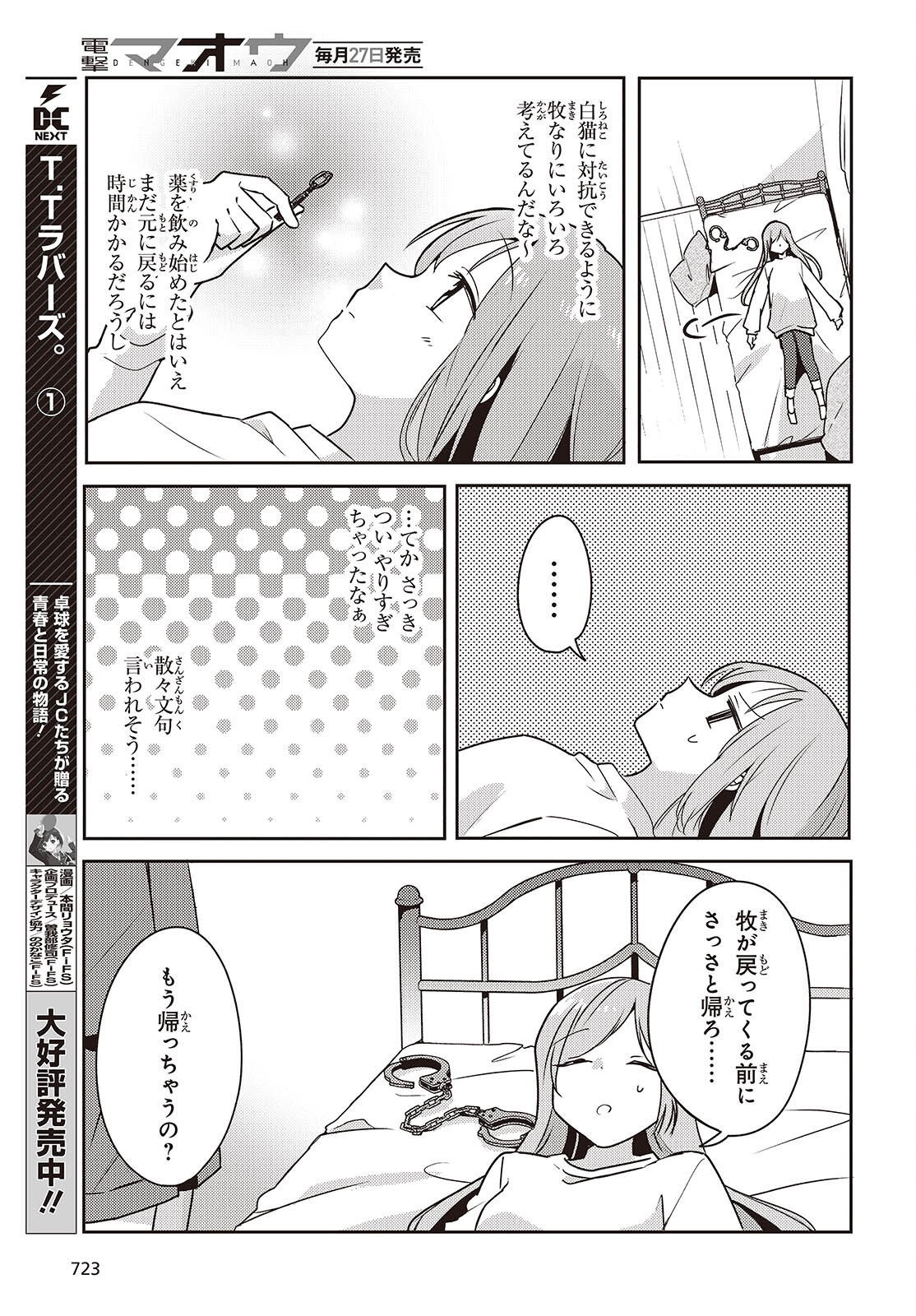 Osananajimi wa, Nyaa to Naite Skirt no Naka. Chap 7 - Next Chap 8