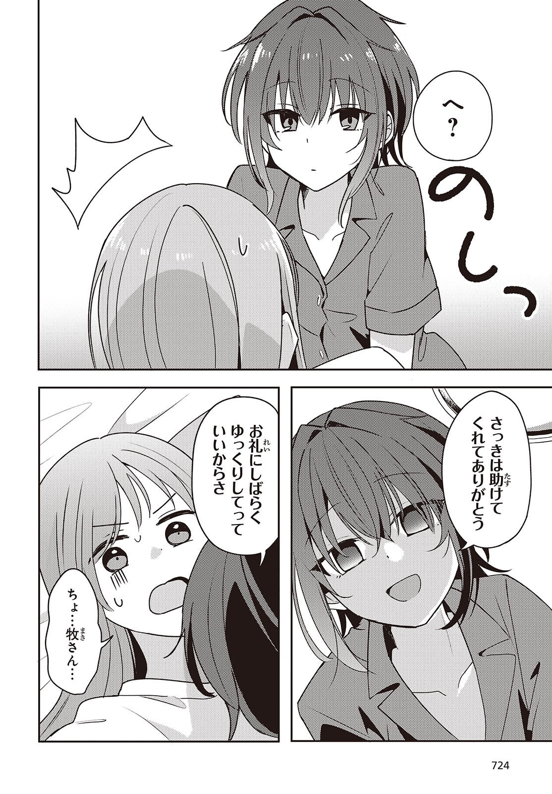 Osananajimi wa, Nyaa to Naite Skirt no Naka. Chap 7 - Next Chap 8