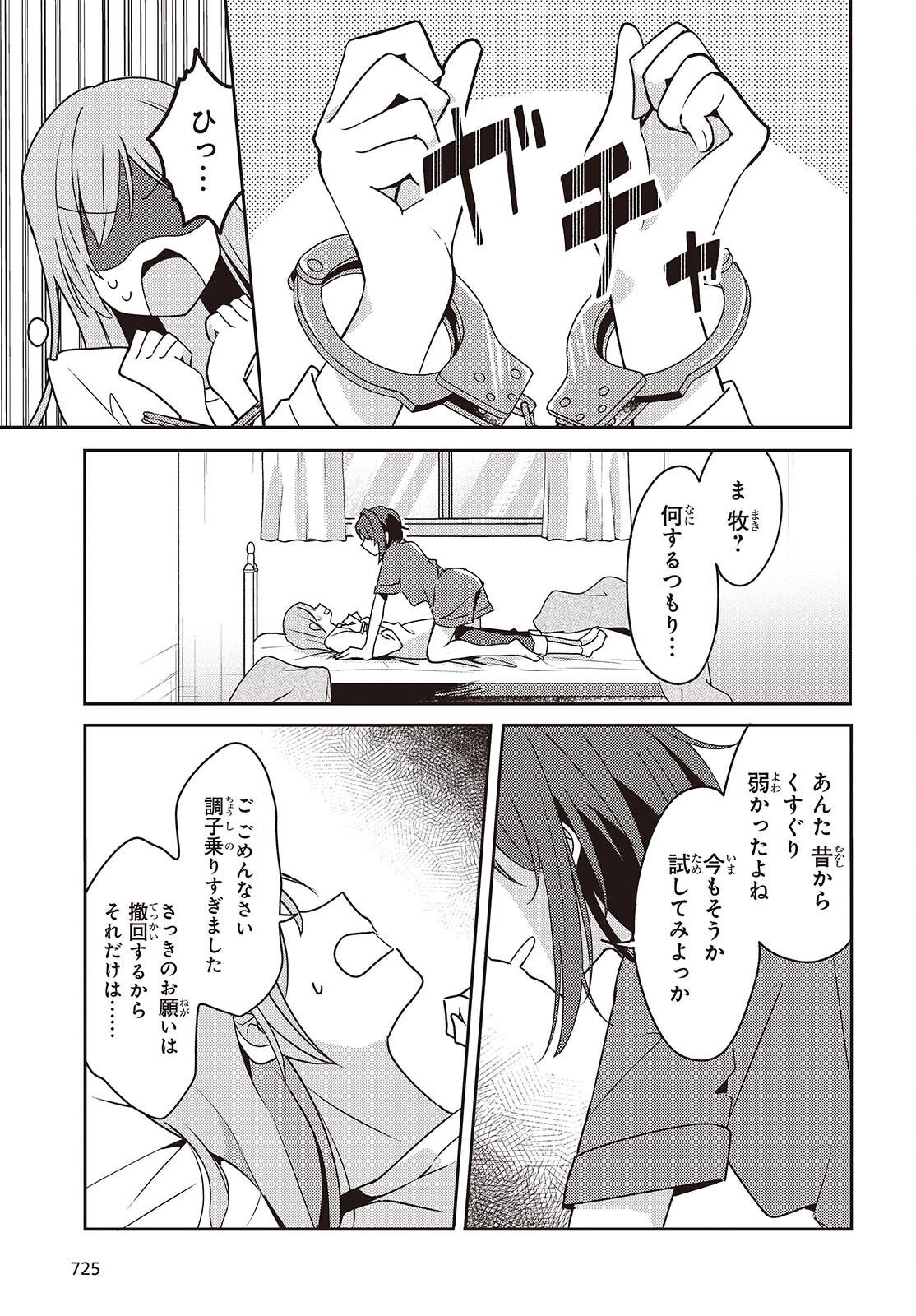 Osananajimi wa, Nyaa to Naite Skirt no Naka. Chap 7 - Next Chap 8