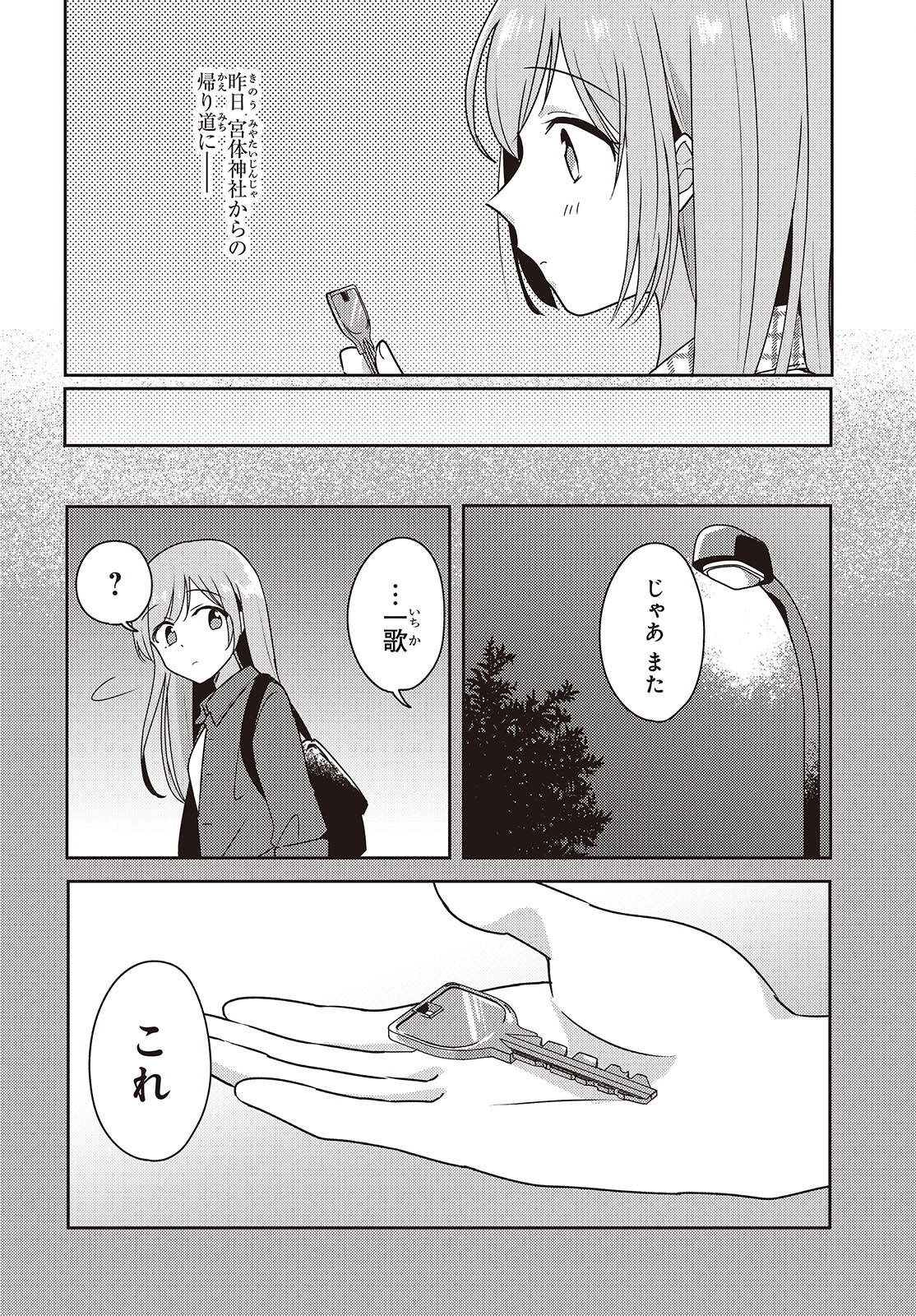 Osananajimi wa, Nyaa to Naite Skirt no Naka. Chap 7 - Next Chap 8