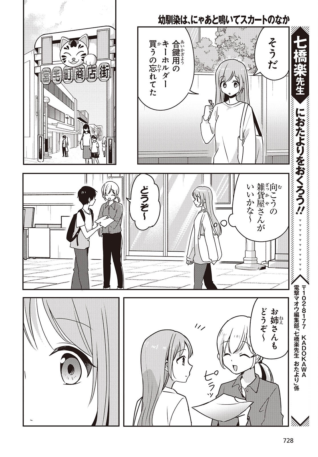 Osananajimi wa, Nyaa to Naite Skirt no Naka. Chap 7 - Next Chap 8