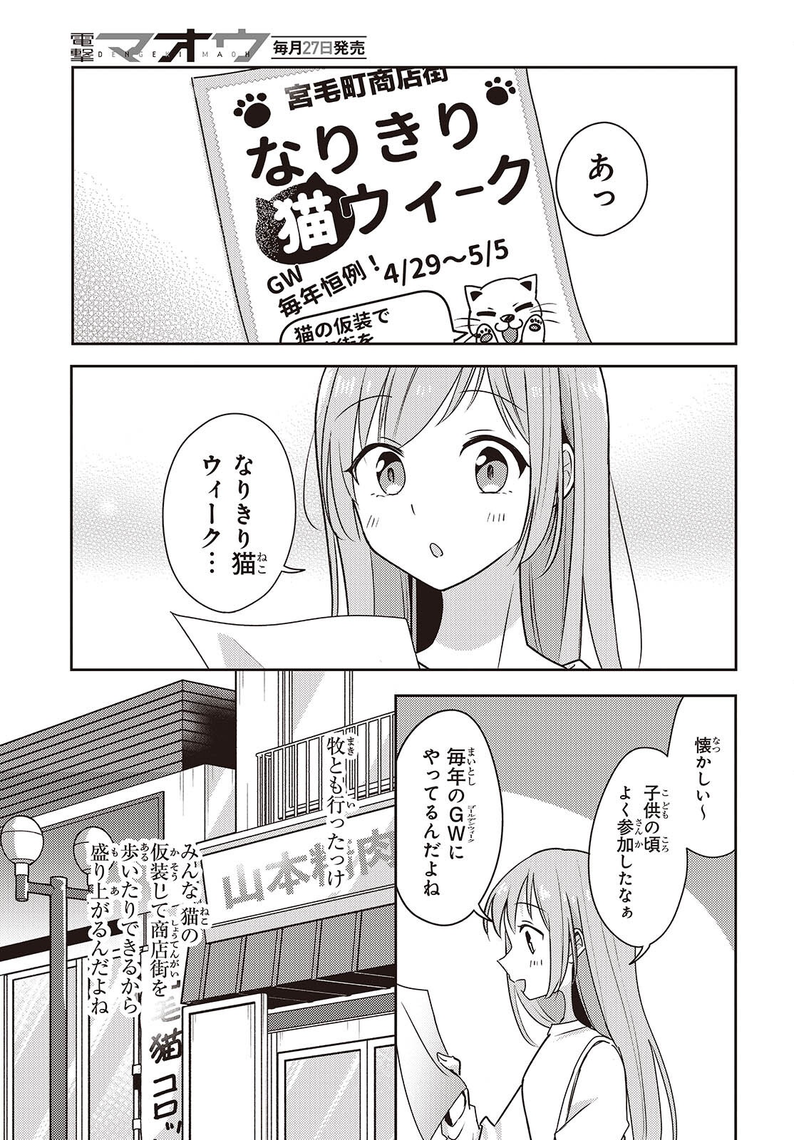 Osananajimi wa, Nyaa to Naite Skirt no Naka. Chap 7 - Next Chap 8