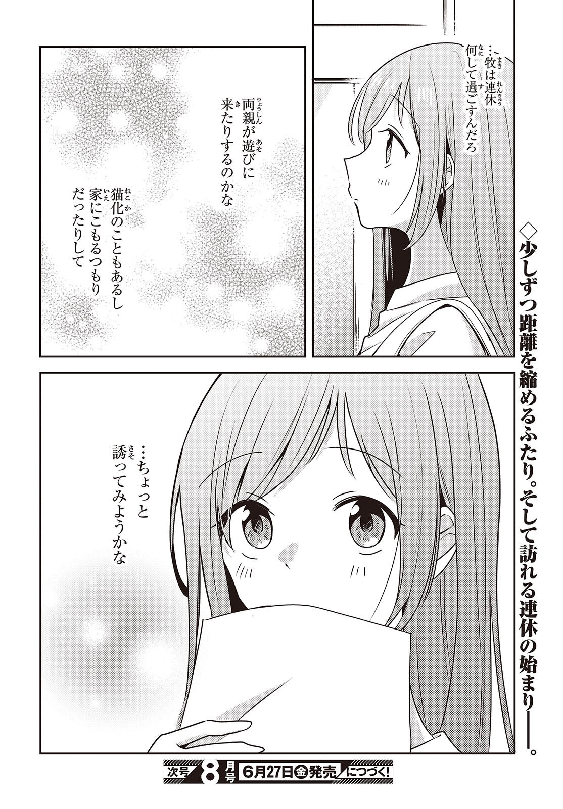 Osananajimi wa, Nyaa to Naite Skirt no Naka. Chap 7 - Next Chap 8