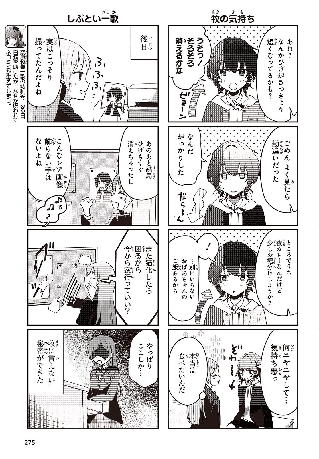 Osananajimi wa, Nyaa to Naite Skirt no Naka. Chap 5.5 - Next Chap 6.5