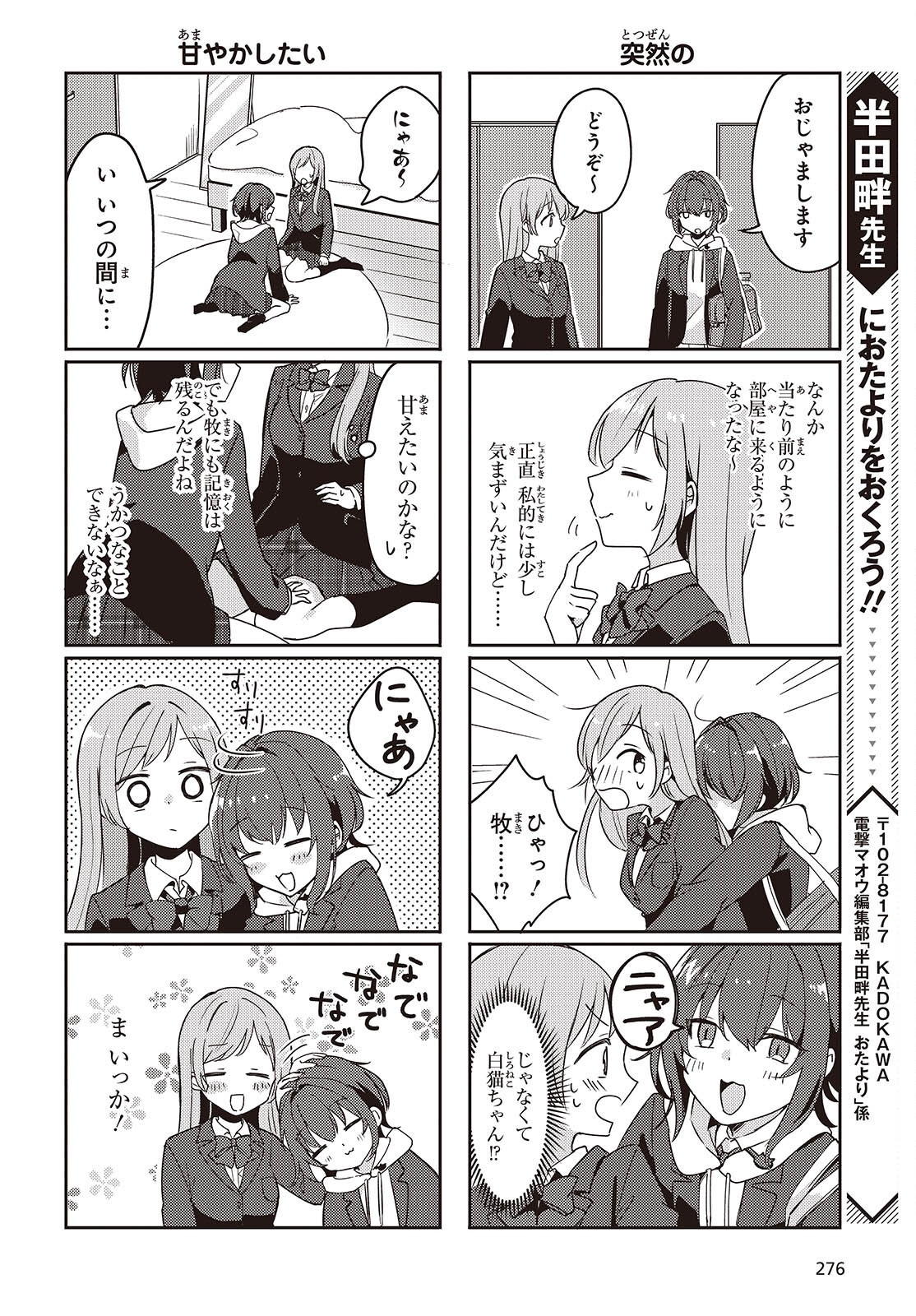 Osananajimi wa, Nyaa to Naite Skirt no Naka. Chap 5.5 - Next Chap 6.5