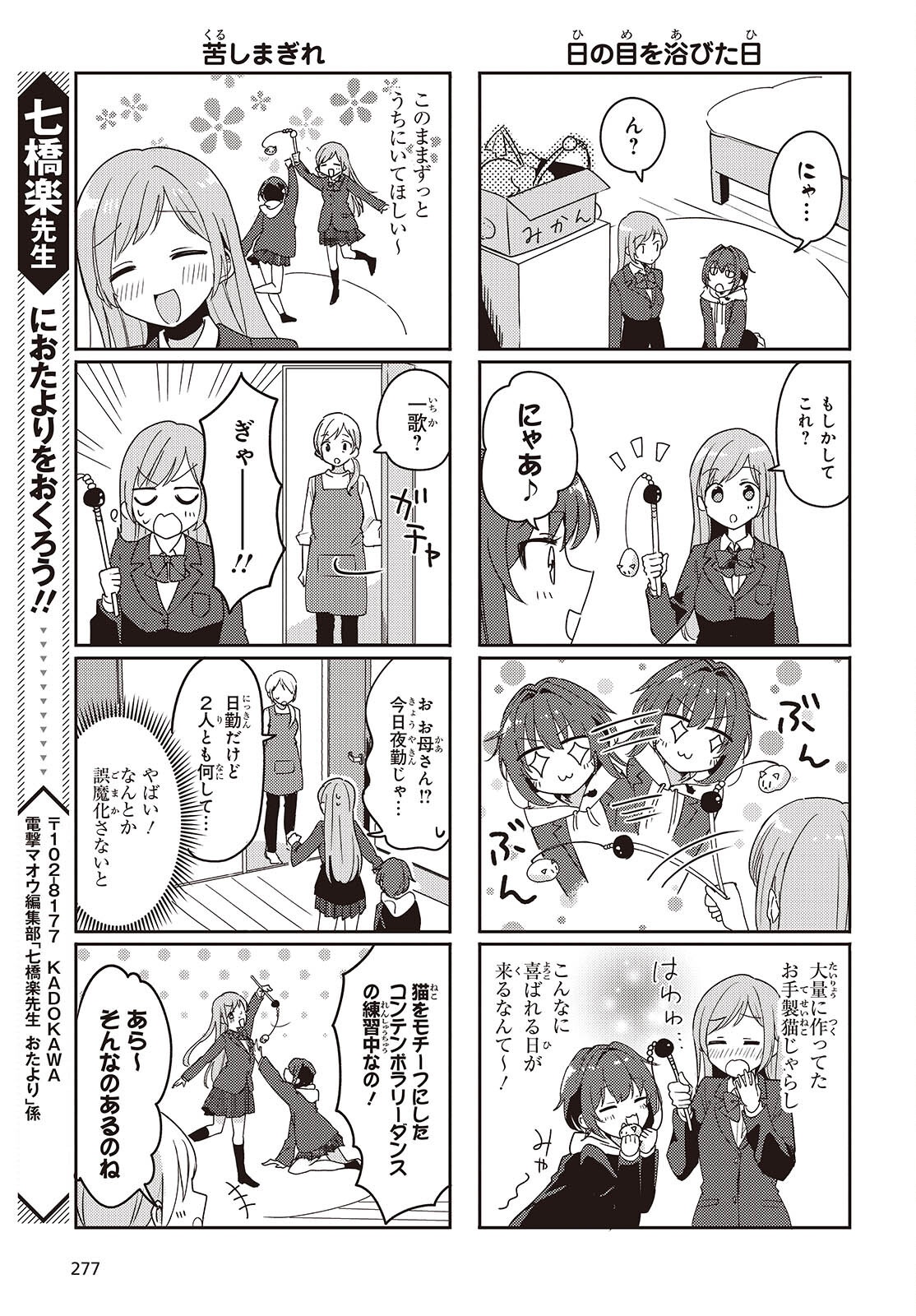 Osananajimi wa, Nyaa to Naite Skirt no Naka. Chap 5.5 - Next Chap 6.5