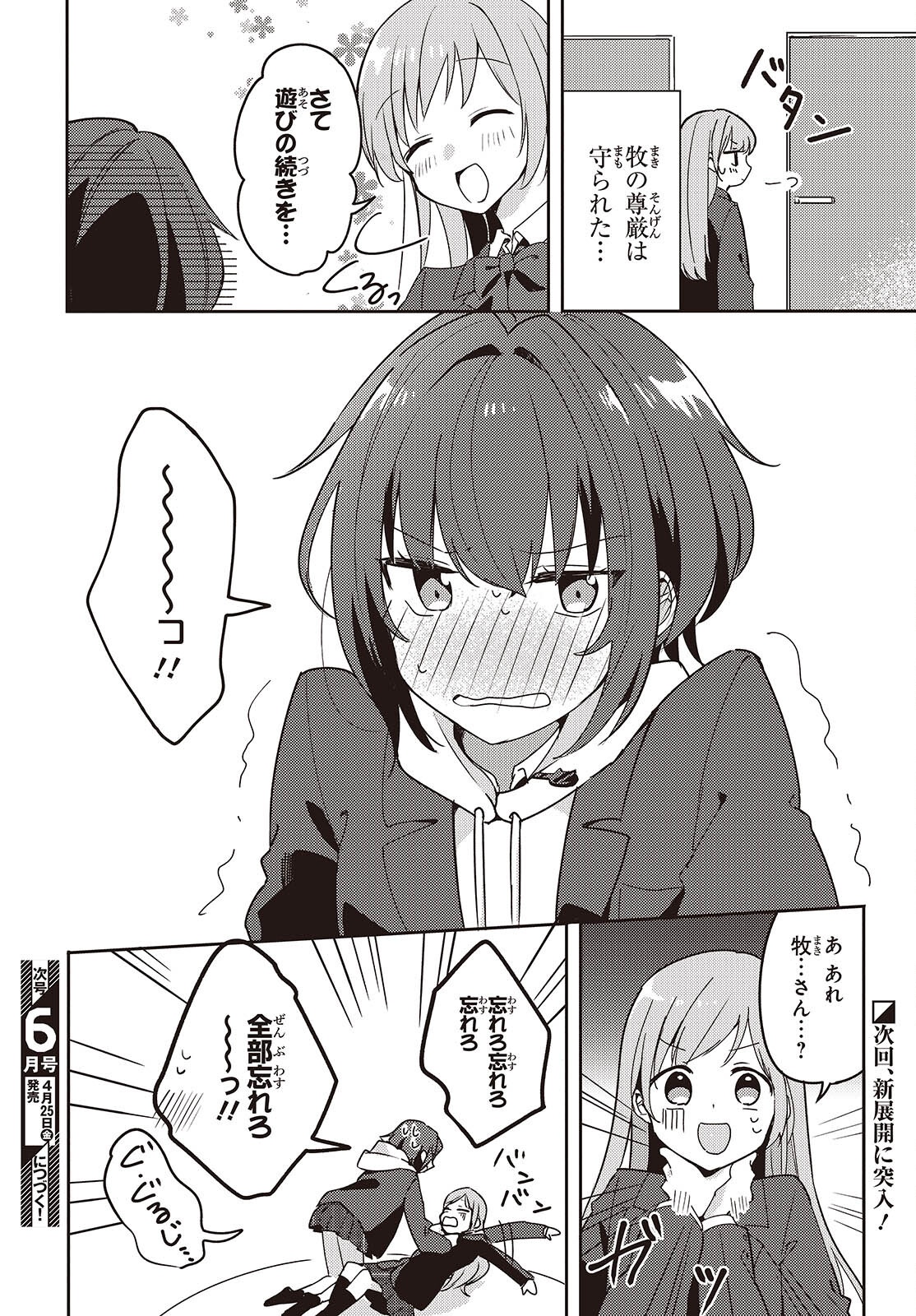 Osananajimi wa, Nyaa to Naite Skirt no Naka. Chap 5.5 - Next Chap 6.5