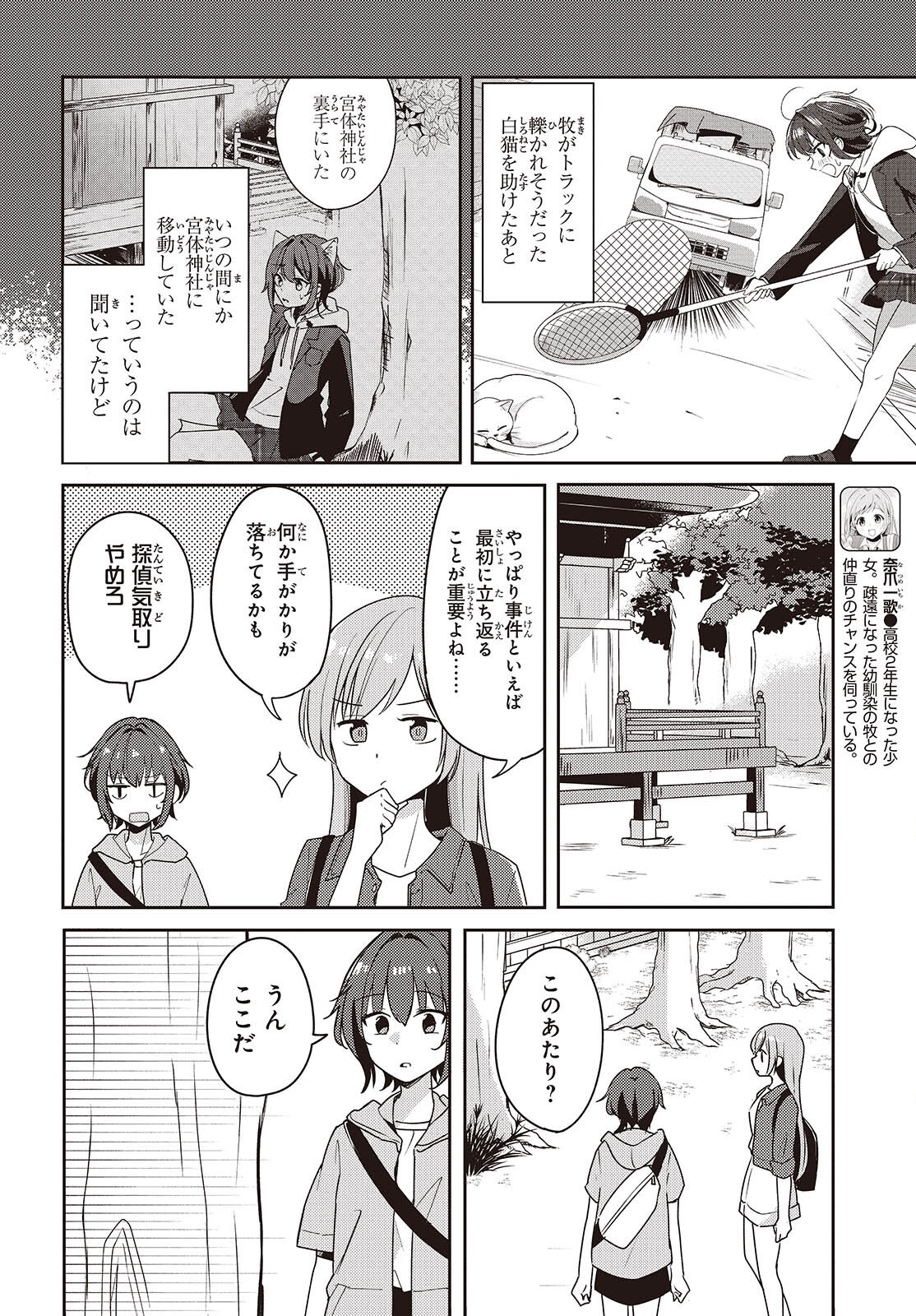 Osananajimi wa, Nyaa to Naite Skirt no Naka. Chap 6 - Next Chap 7