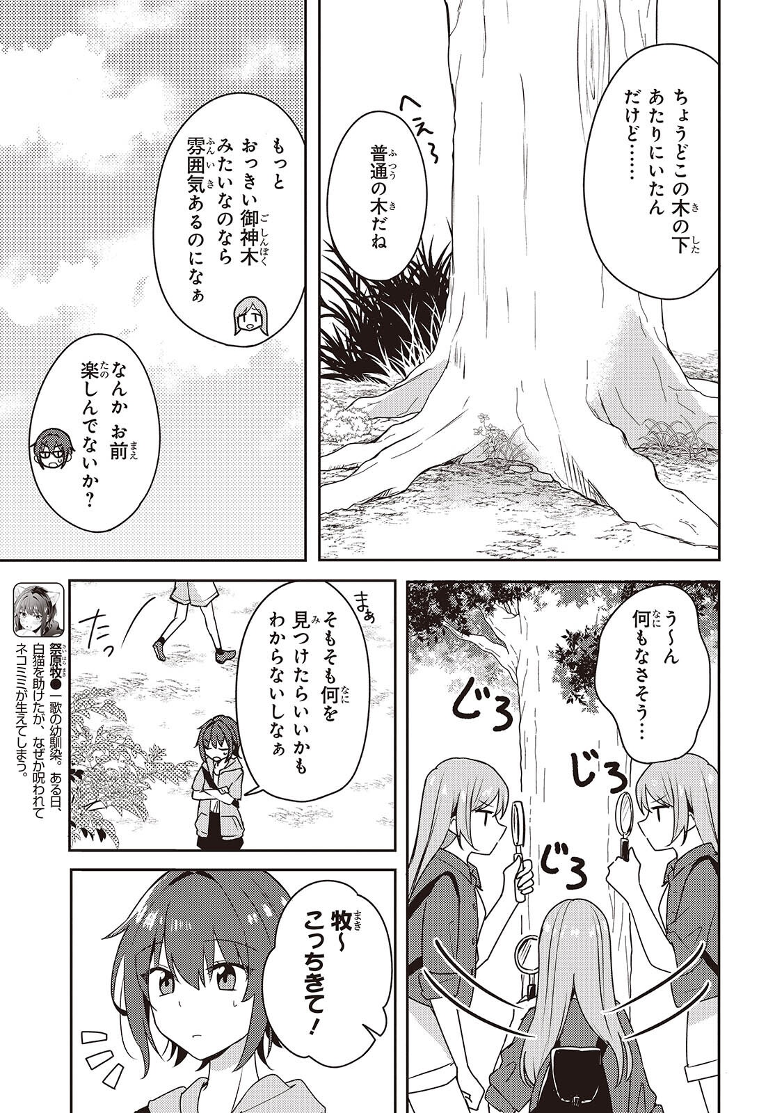 Osananajimi wa, Nyaa to Naite Skirt no Naka. Chap 6 - Next Chap 7