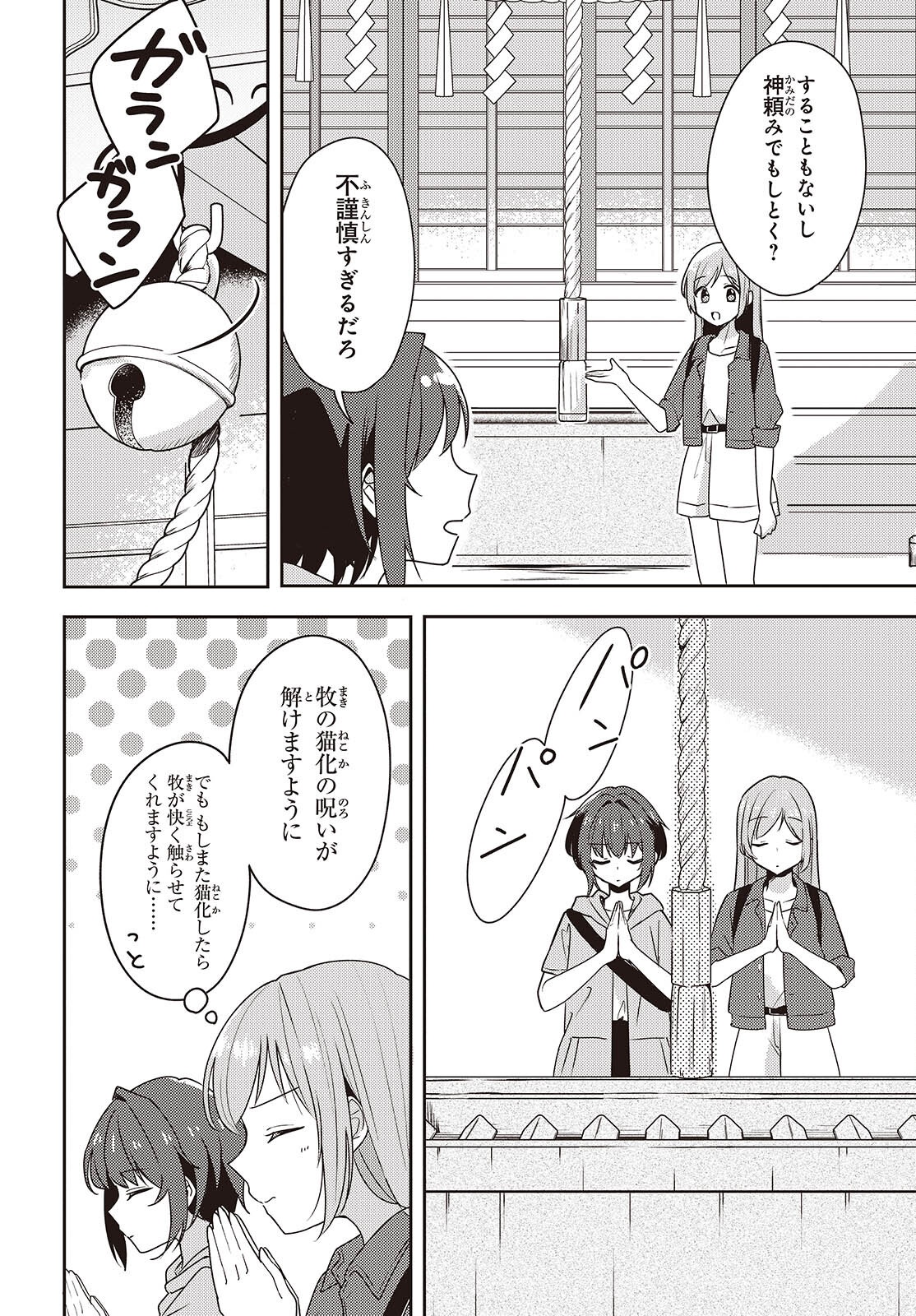 Osananajimi wa, Nyaa to Naite Skirt no Naka. Chap 6 - Next Chap 7