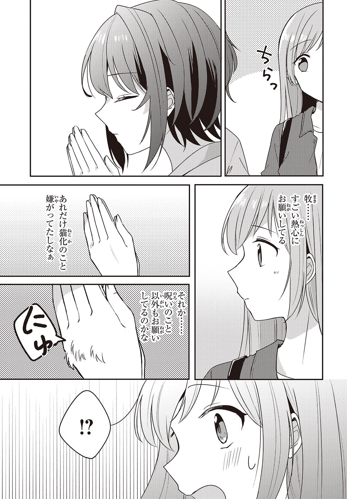 Osananajimi wa, Nyaa to Naite Skirt no Naka. Chap 6 - Next Chap 7