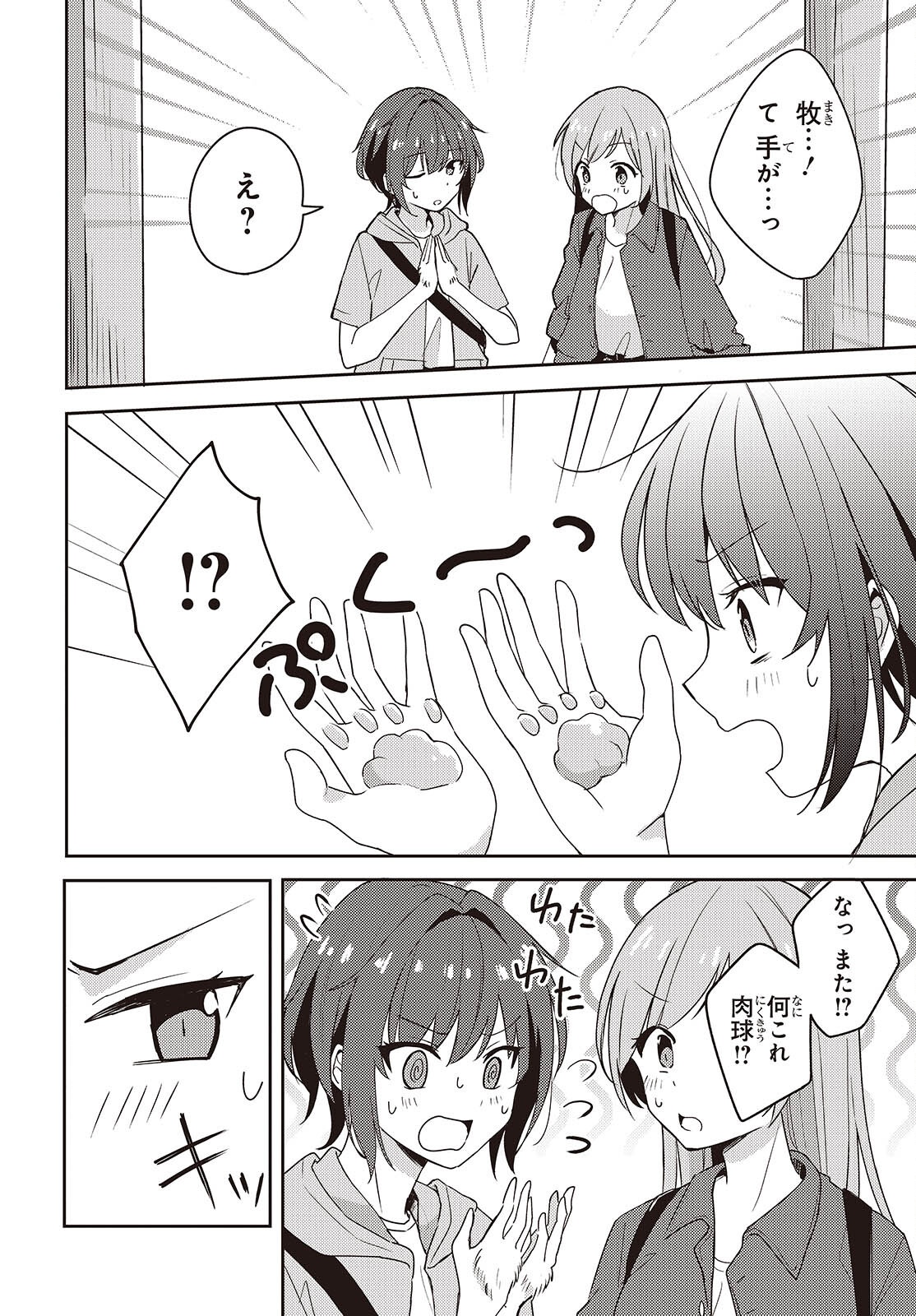 Osananajimi wa, Nyaa to Naite Skirt no Naka. Chap 6 - Next Chap 7