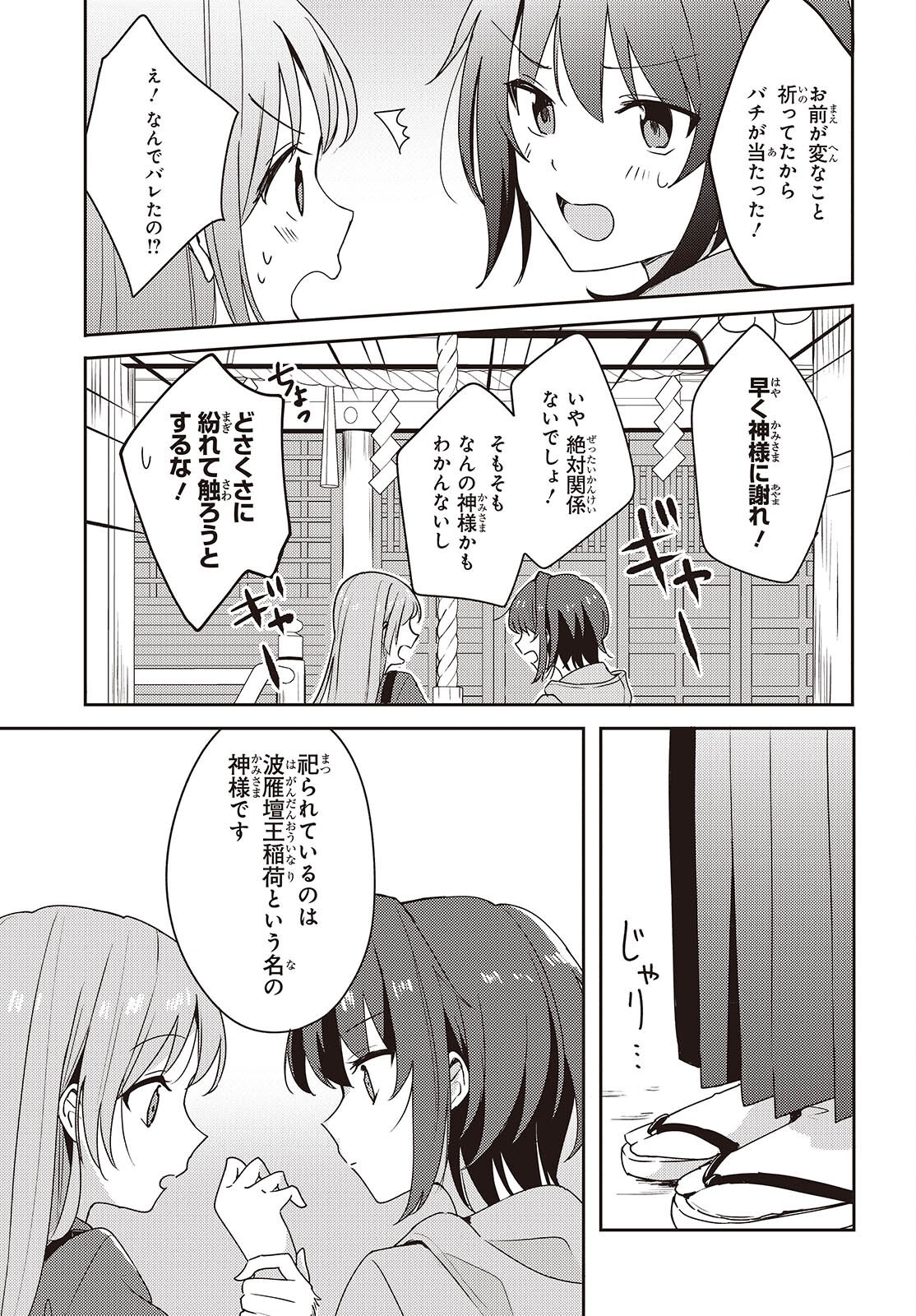 Osananajimi wa, Nyaa to Naite Skirt no Naka. Chap 6 - Next Chap 7