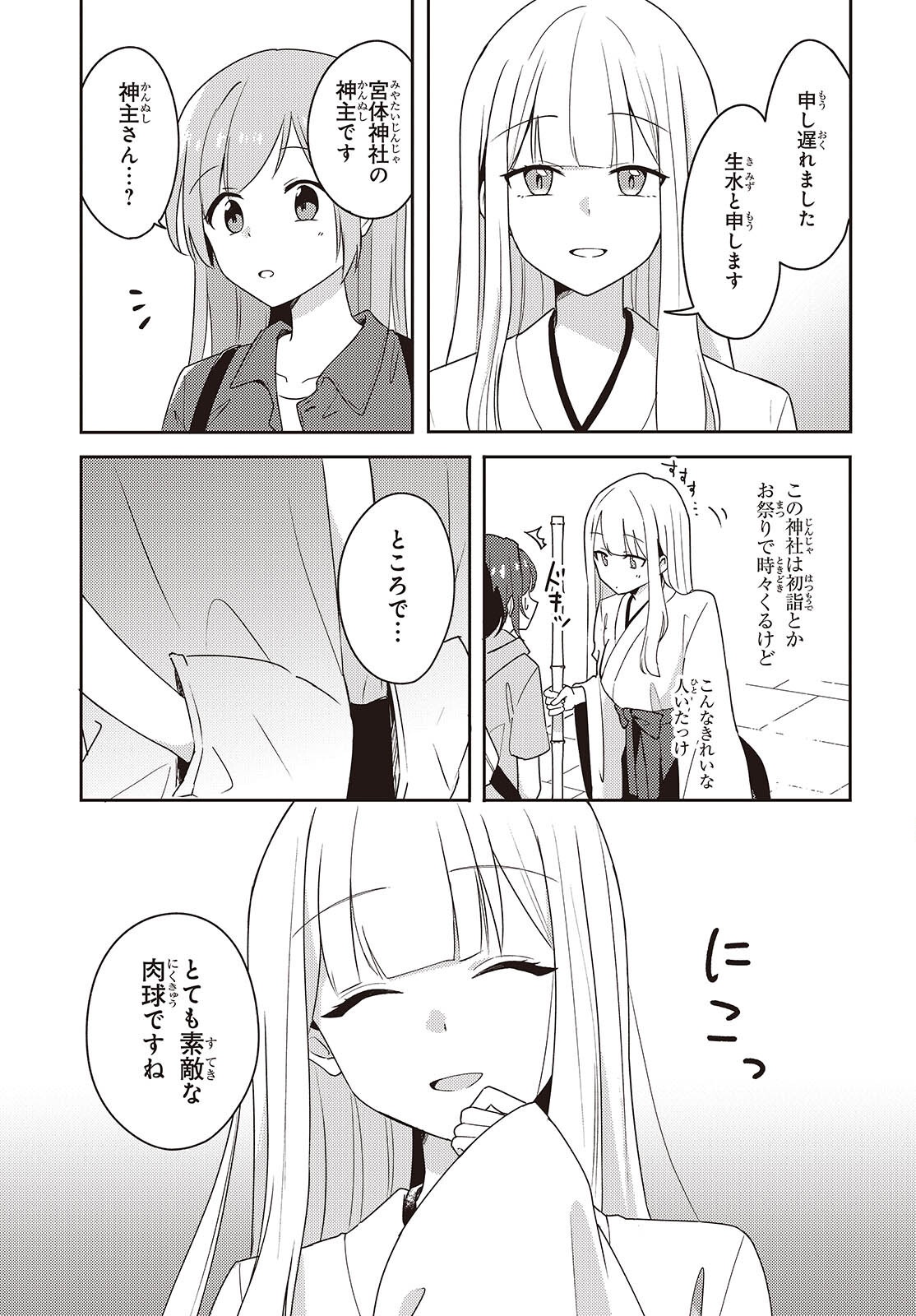 Osananajimi wa, Nyaa to Naite Skirt no Naka. Chap 6 - Next Chap 7