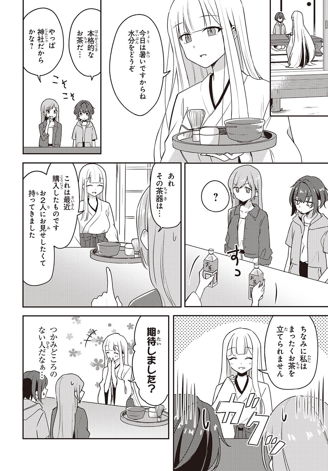 Osananajimi wa, Nyaa to Naite Skirt no Naka. Chap 6 - Next Chap 7