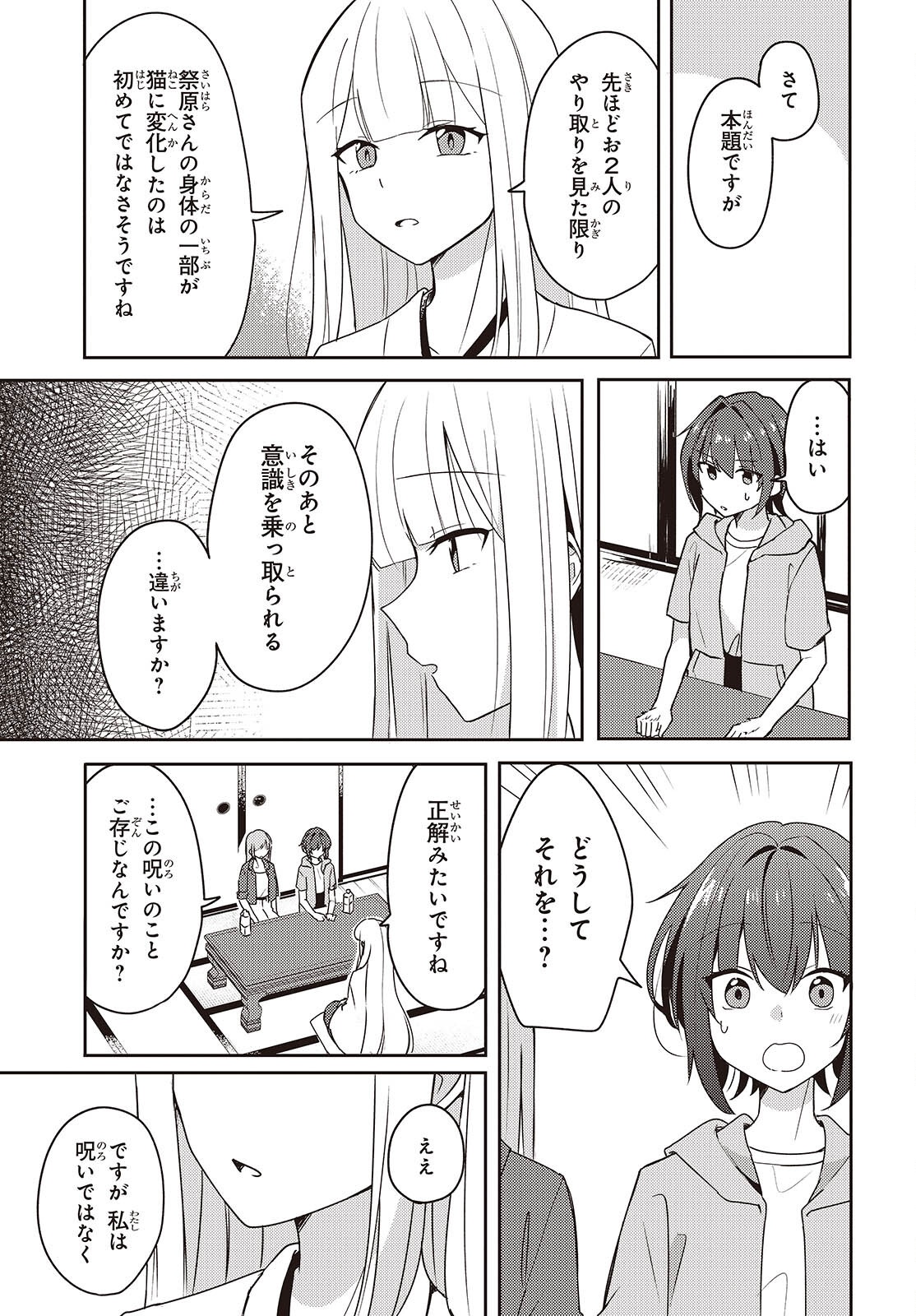 Osananajimi wa, Nyaa to Naite Skirt no Naka. Chap 6 - Next Chap 7