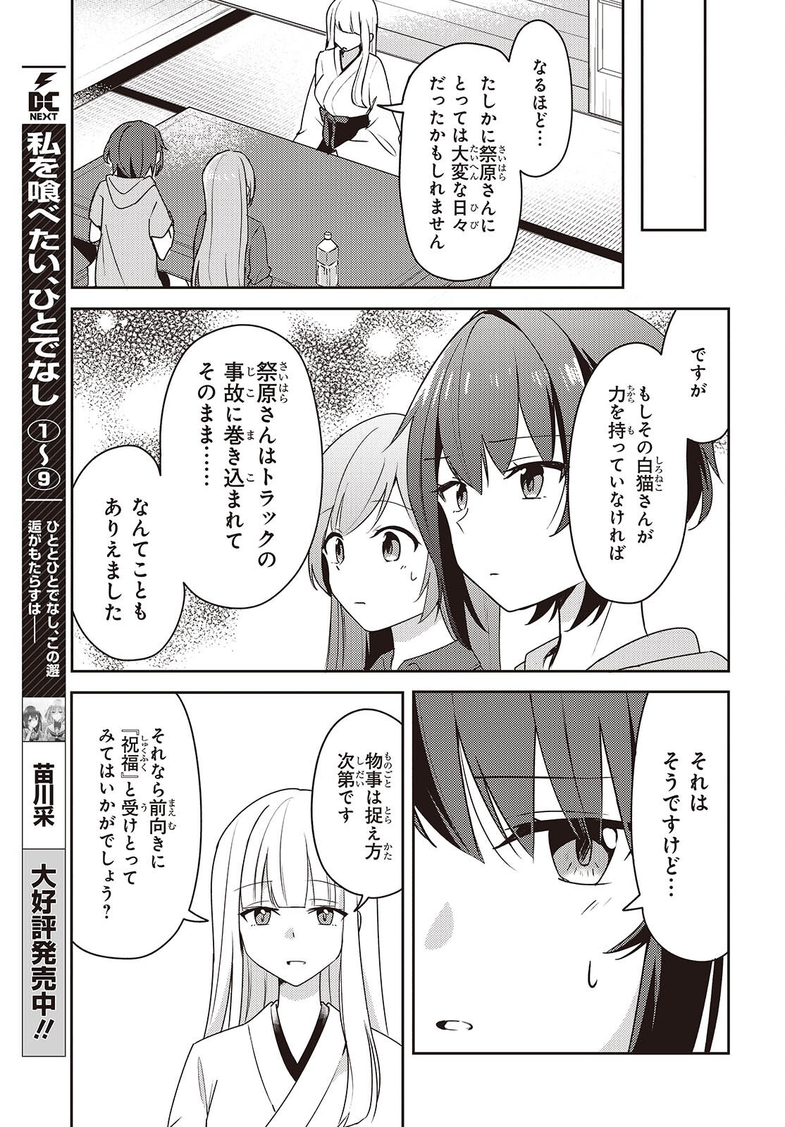 Osananajimi wa, Nyaa to Naite Skirt no Naka. Chap 6 - Next Chap 7