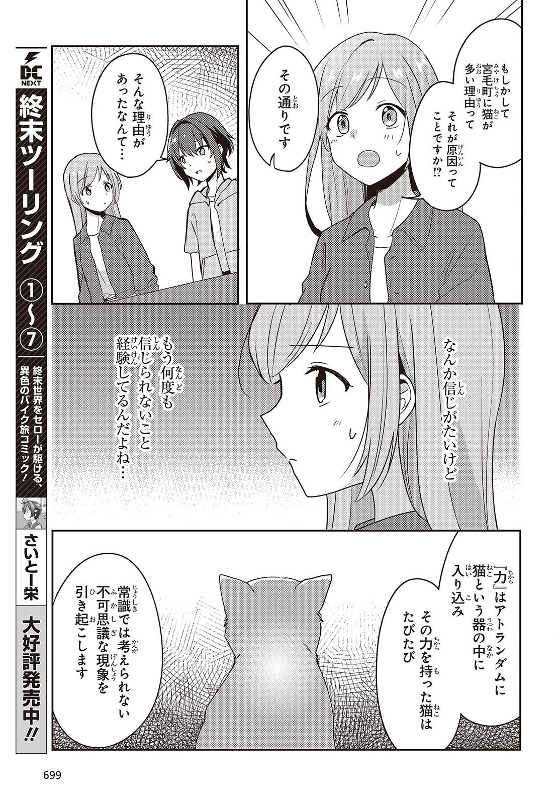 Osananajimi wa, Nyaa to Naite Skirt no Naka. Chap 6 - Next Chap 7