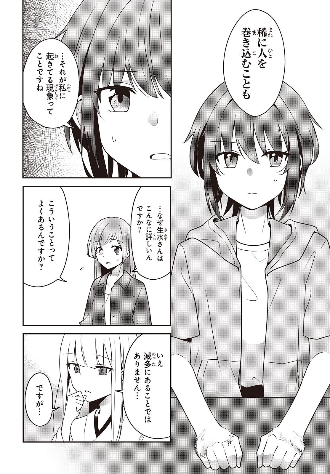 Osananajimi wa, Nyaa to Naite Skirt no Naka. Chap 6 - Next Chap 7