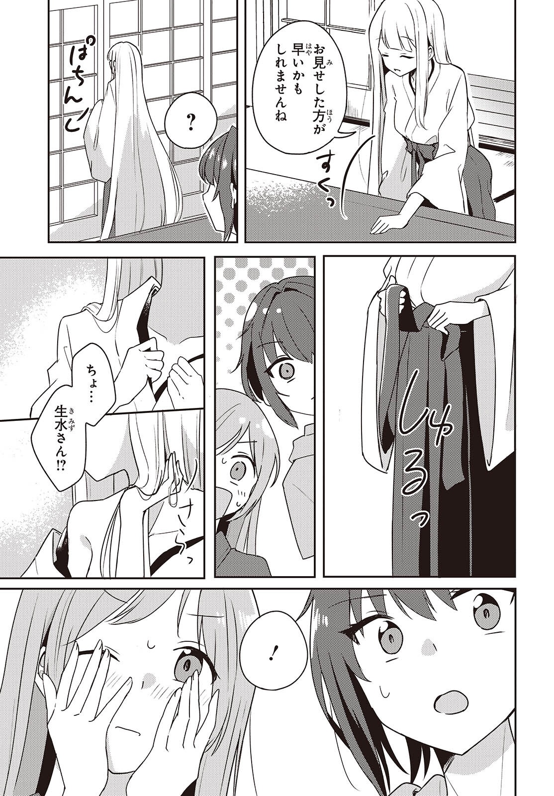 Osananajimi wa, Nyaa to Naite Skirt no Naka. Chap 6 - Next Chap 7