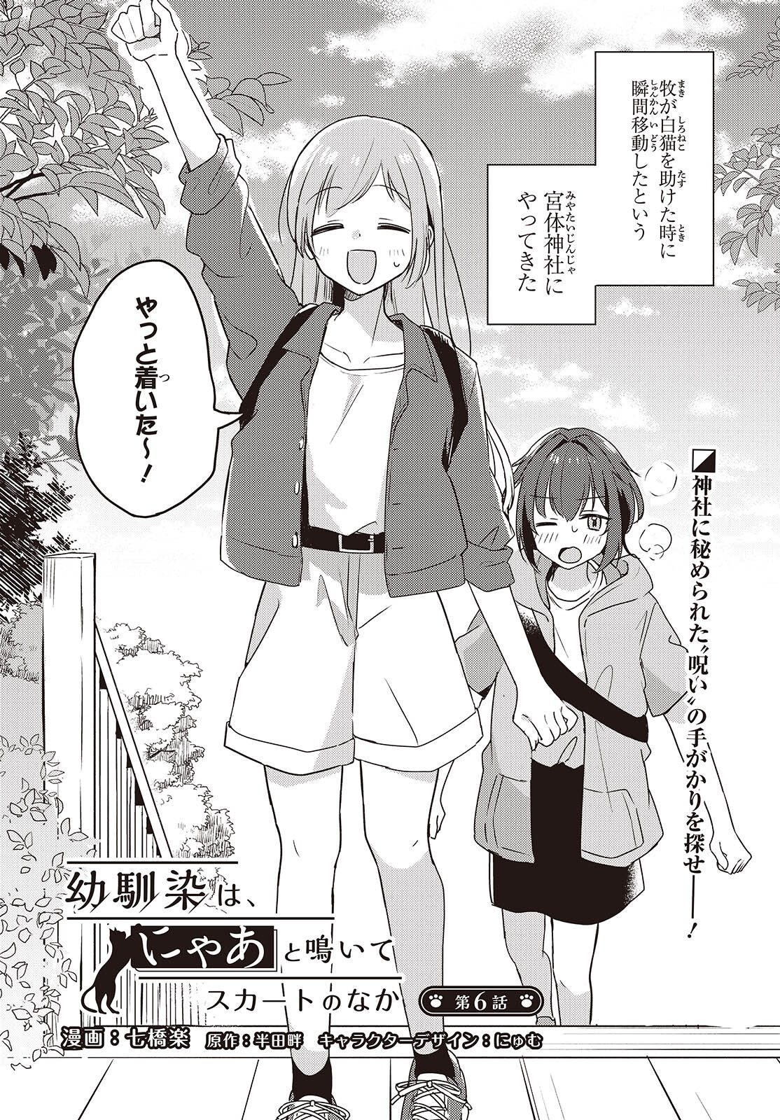 Osananajimi wa, Nyaa to Naite Skirt no Naka. Chap 6 - Next Chap 7