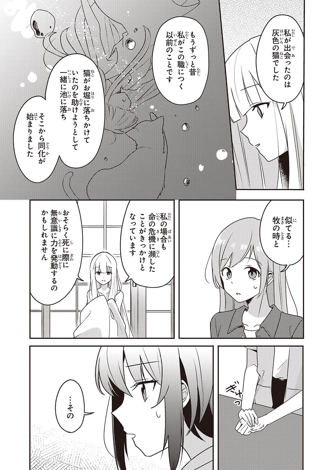 Osananajimi wa, Nyaa to Naite Skirt no Naka. Chap 6 - Next Chap 7