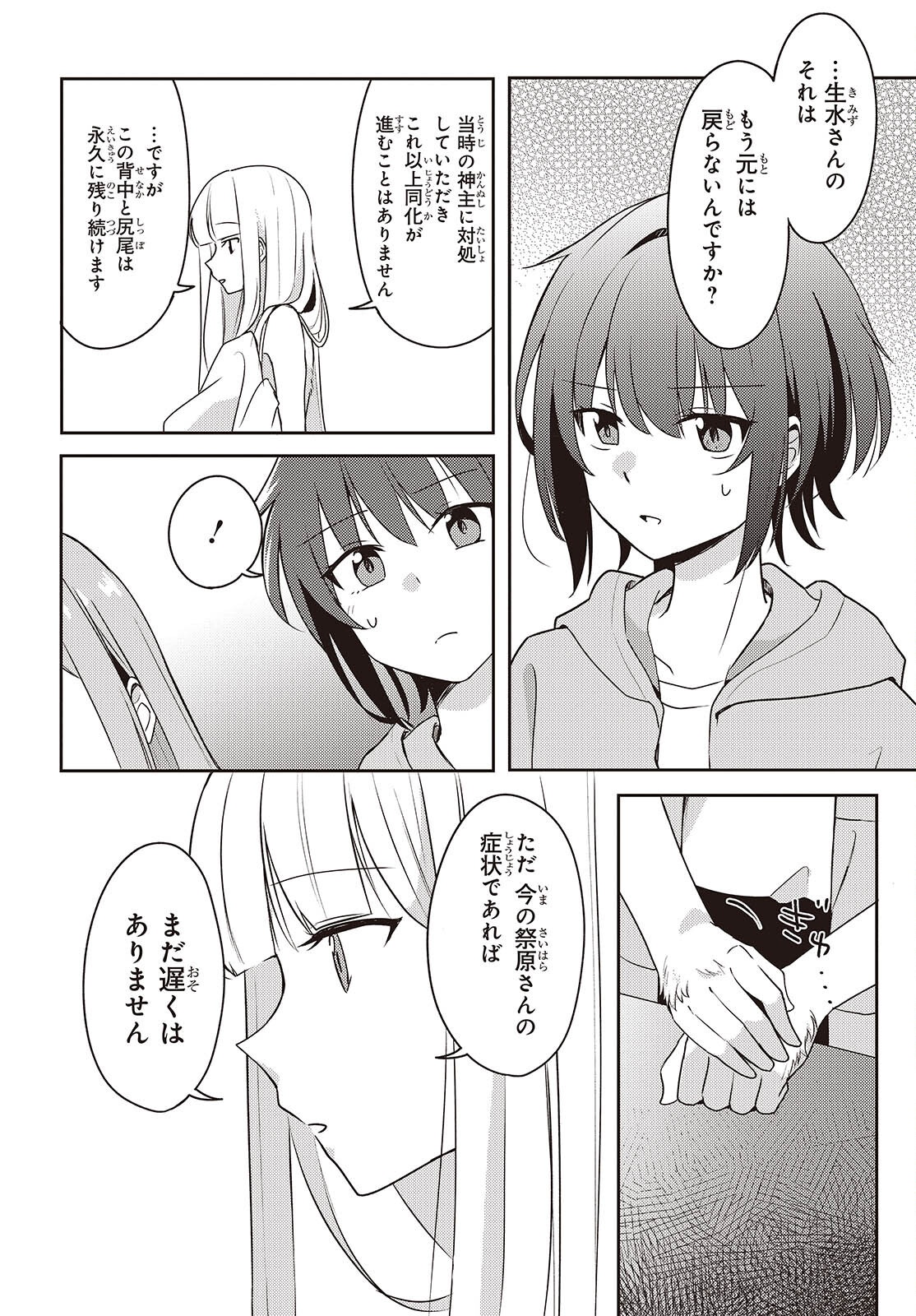 Osananajimi wa, Nyaa to Naite Skirt no Naka. Chap 6 - Next Chap 7