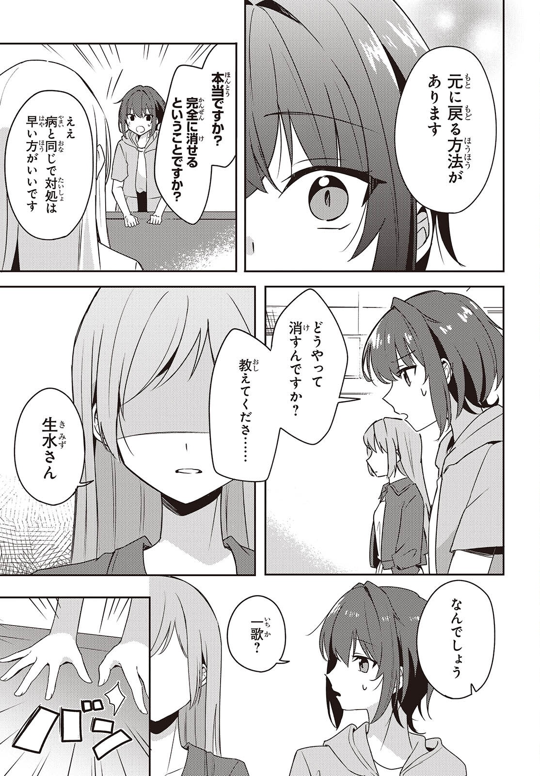 Osananajimi wa, Nyaa to Naite Skirt no Naka. Chap 6 - Next Chap 7