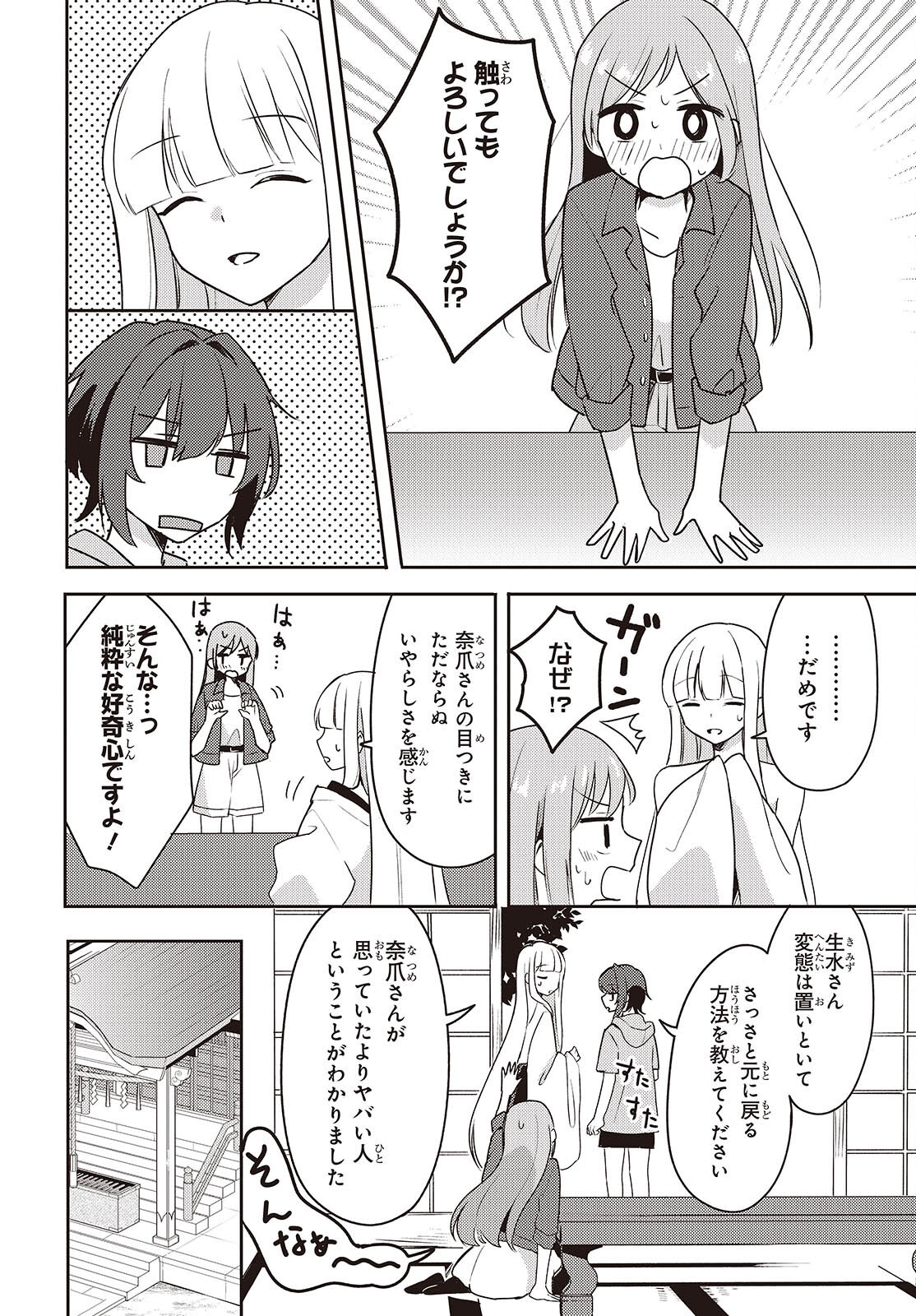 Osananajimi wa, Nyaa to Naite Skirt no Naka. Chap 6 - Next Chap 7