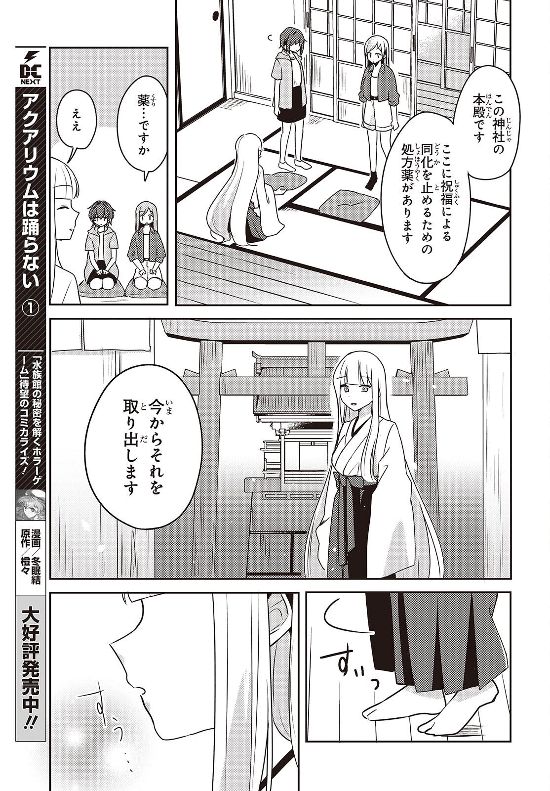 Osananajimi wa, Nyaa to Naite Skirt no Naka. Chap 6 - Next Chap 7