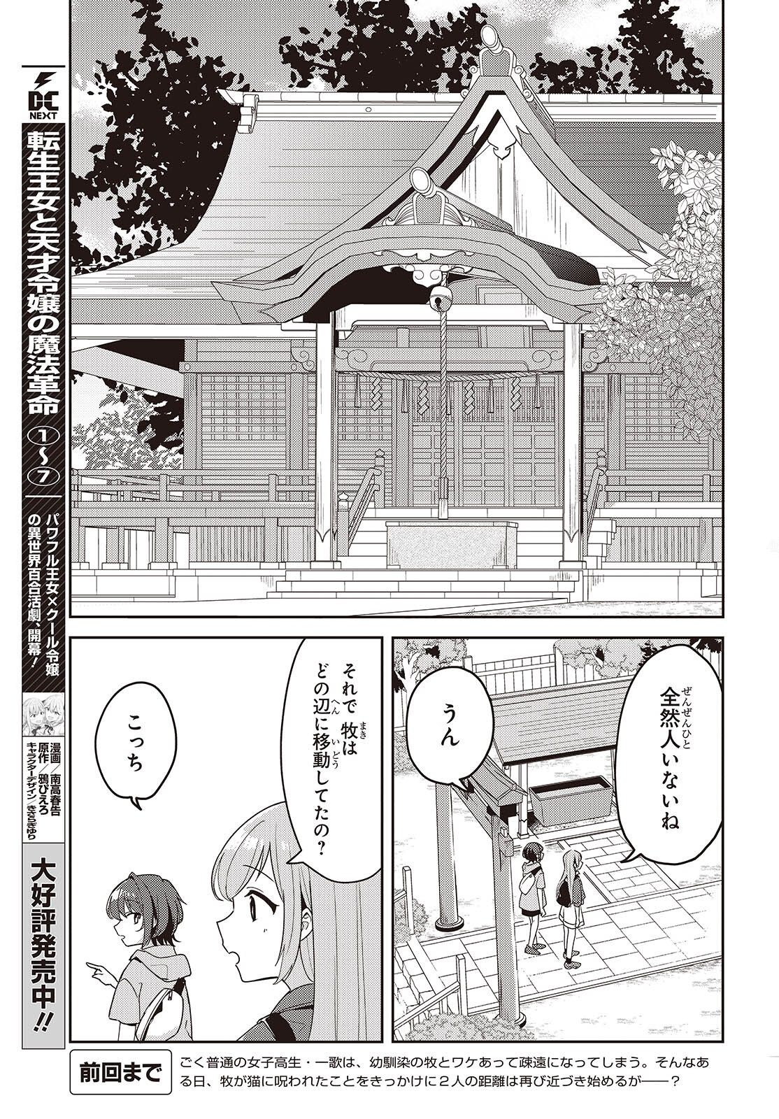 Osananajimi wa, Nyaa to Naite Skirt no Naka. Chap 6 - Next Chap 7