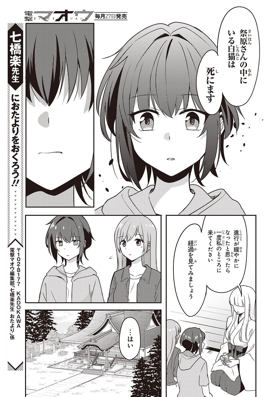 Osananajimi wa, Nyaa to Naite Skirt no Naka. Chap 6 - Next Chap 7