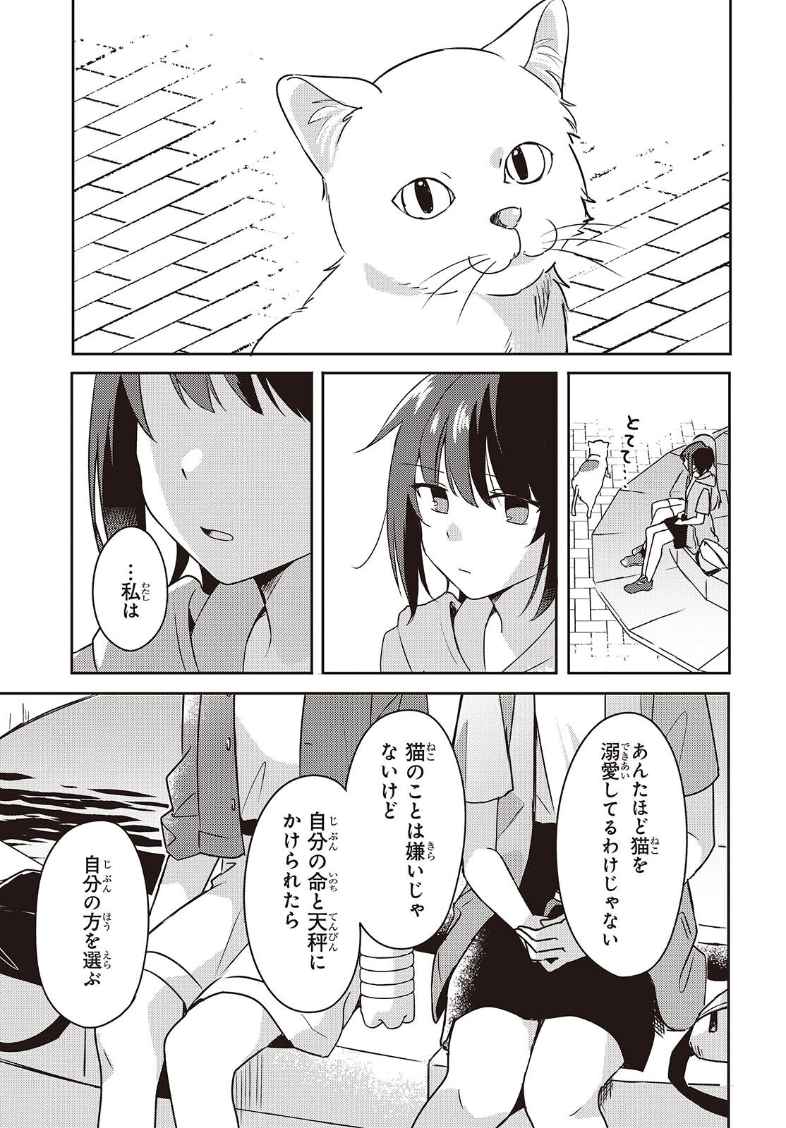 Osananajimi wa, Nyaa to Naite Skirt no Naka. Chap 6 - Next Chap 7