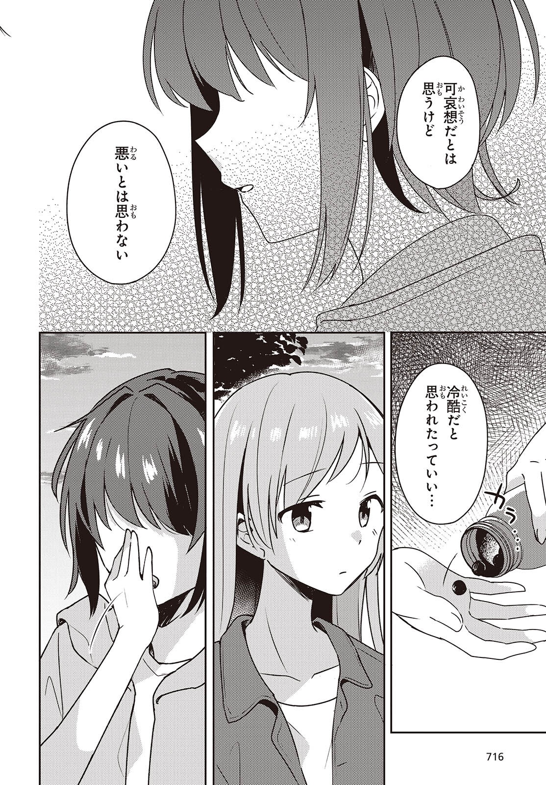 Osananajimi wa, Nyaa to Naite Skirt no Naka. Chap 6 - Next Chap 7