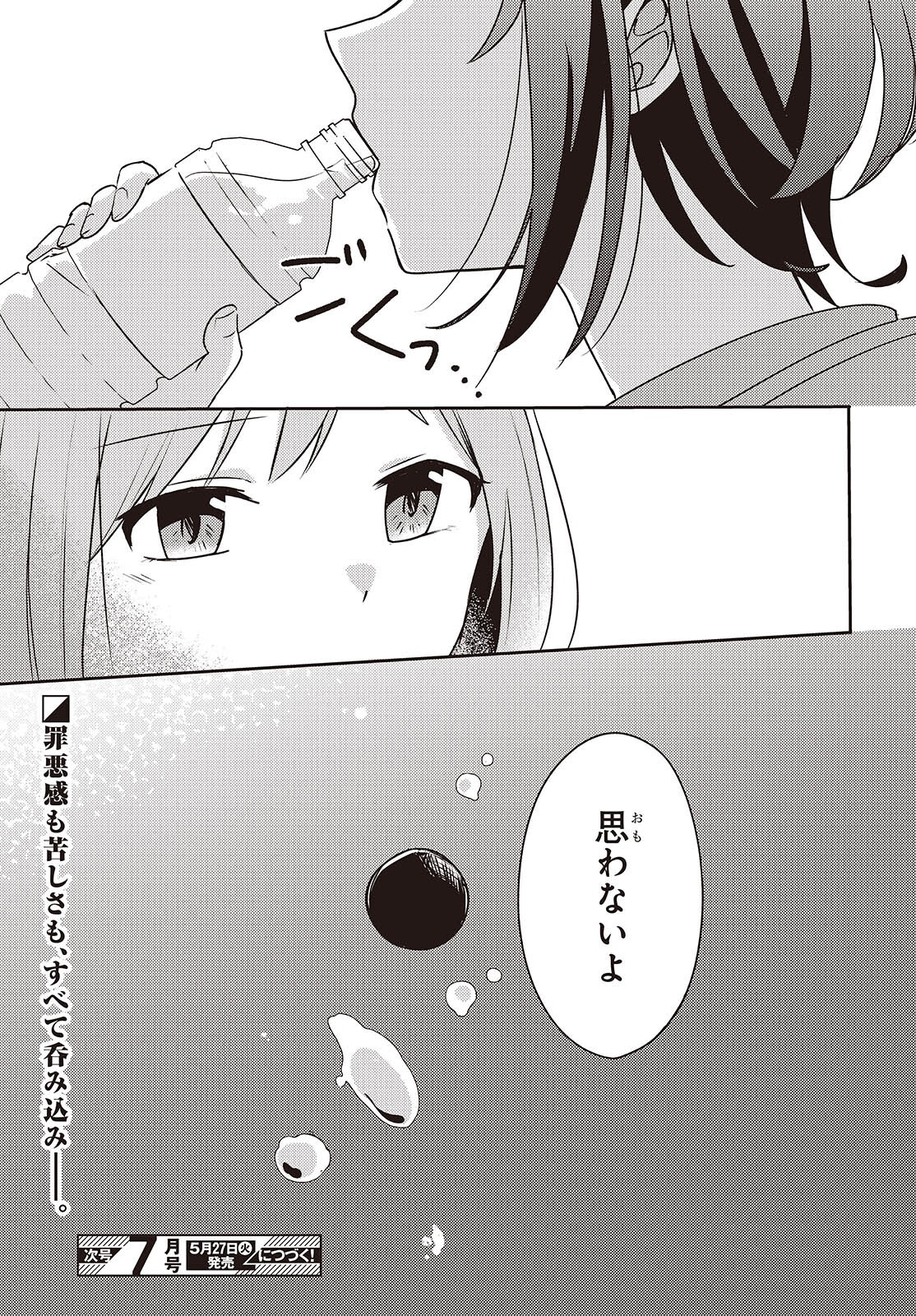 Osananajimi wa, Nyaa to Naite Skirt no Naka. Chap 6 - Next Chap 7