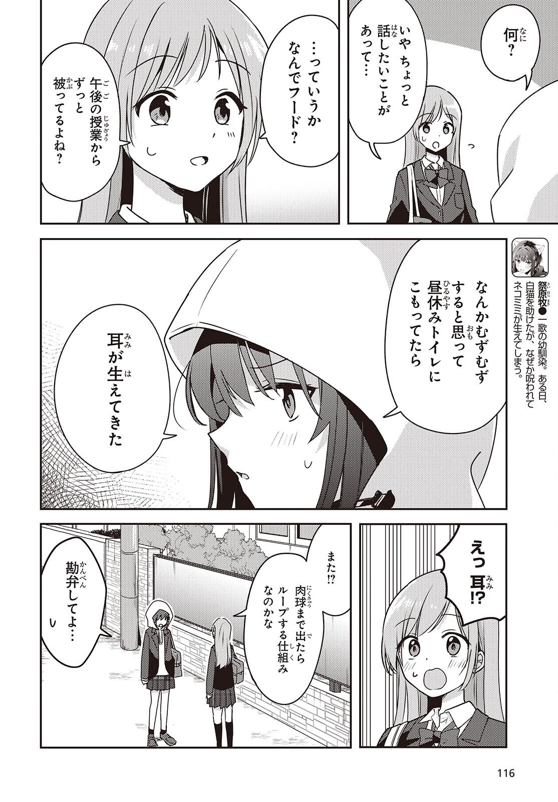 Osananajimi wa, Nyaa to Naite Skirt no Naka. Chap 8 - Next Chap 9