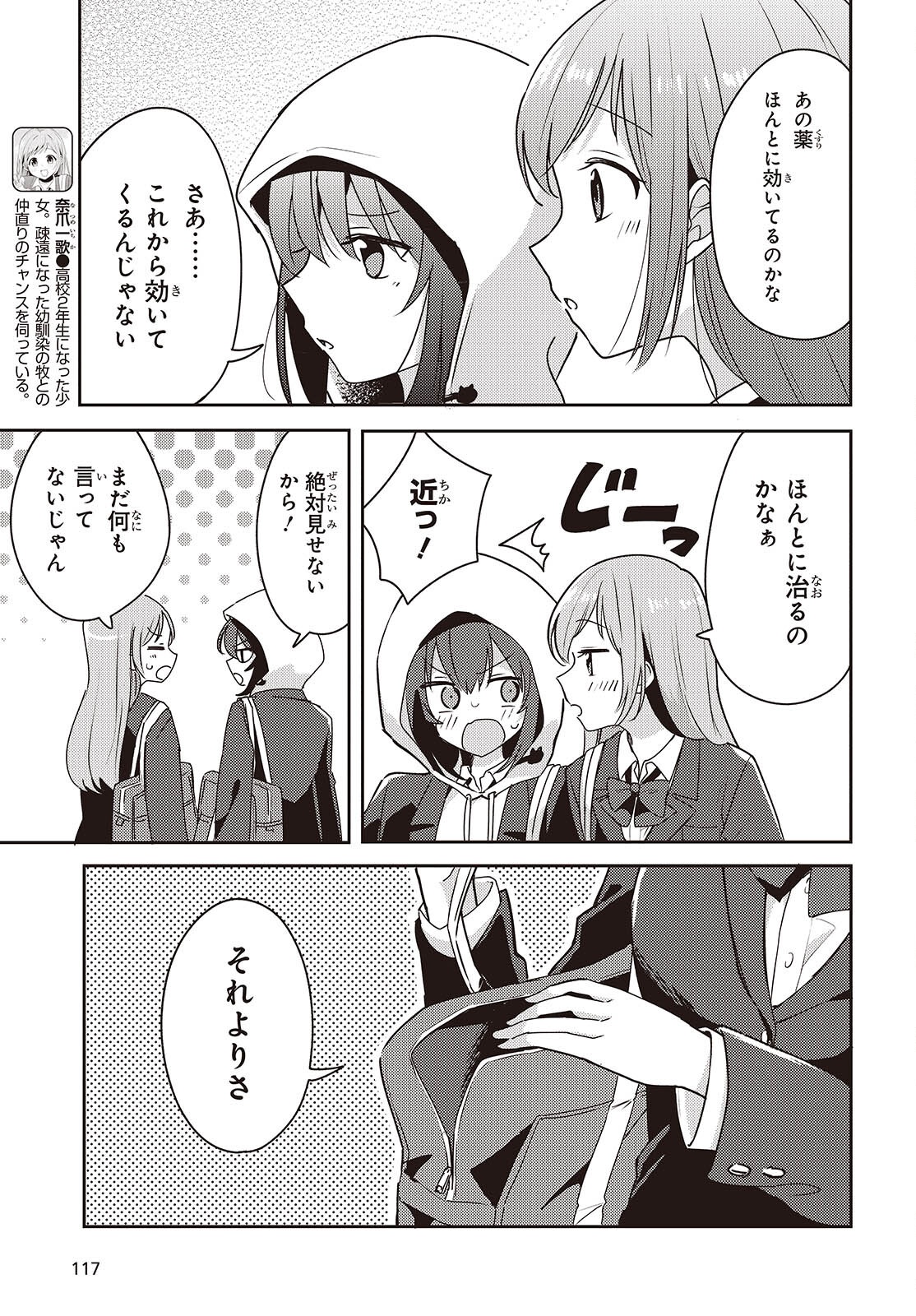 Osananajimi wa, Nyaa to Naite Skirt no Naka. Chap 8 - Next Chap 9