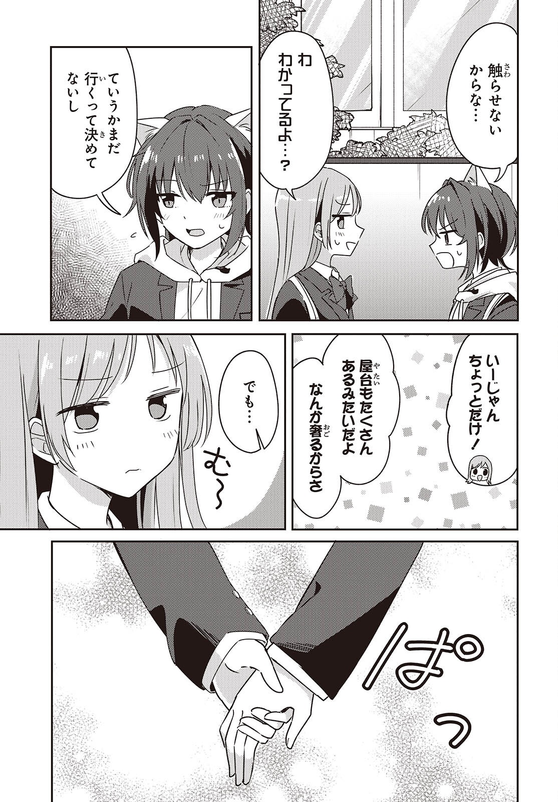 Osananajimi wa, Nyaa to Naite Skirt no Naka. Chap 8 - Next Chap 9
