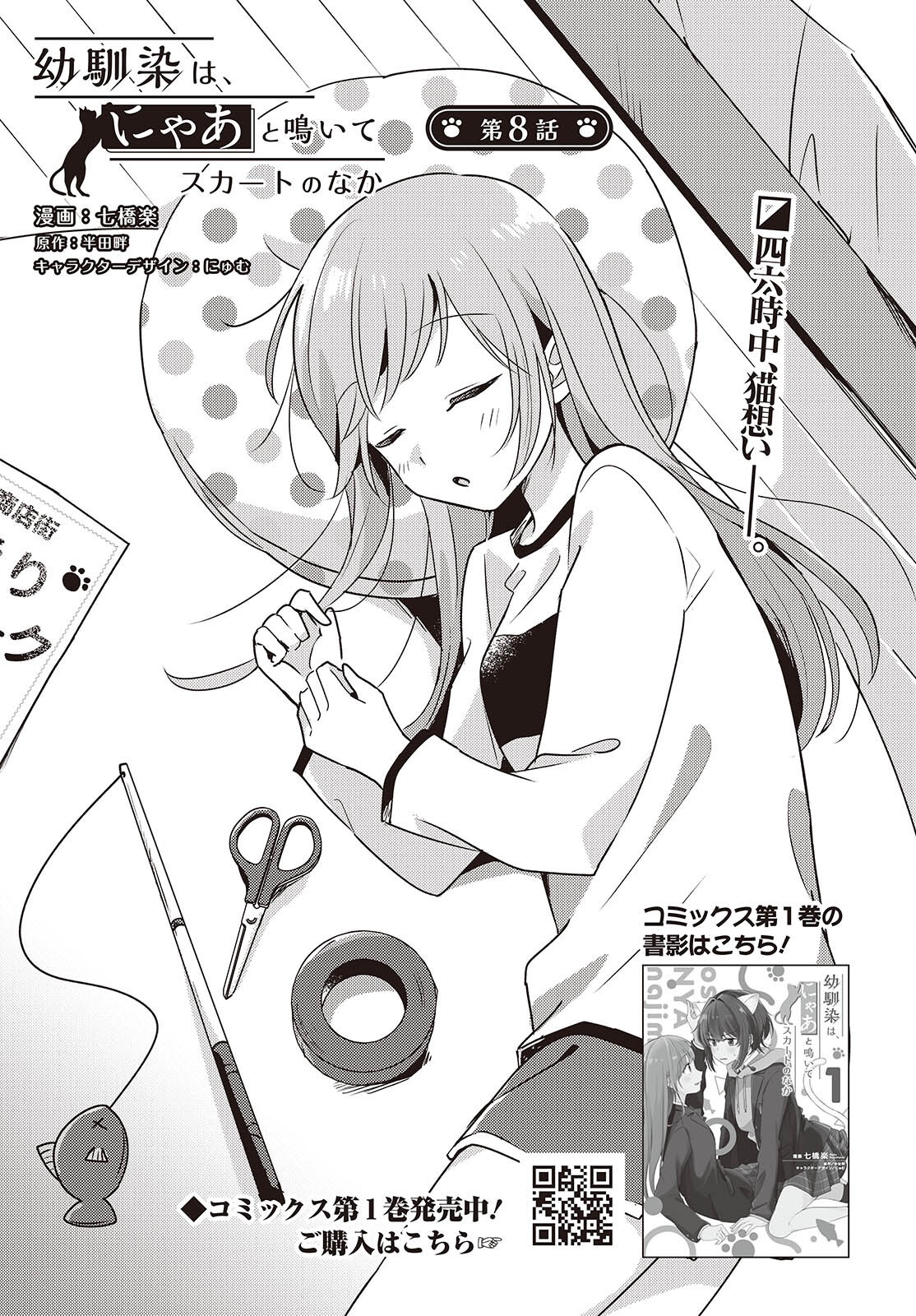 Osananajimi wa, Nyaa to Naite Skirt no Naka. Chap 8 - Next Chap 9