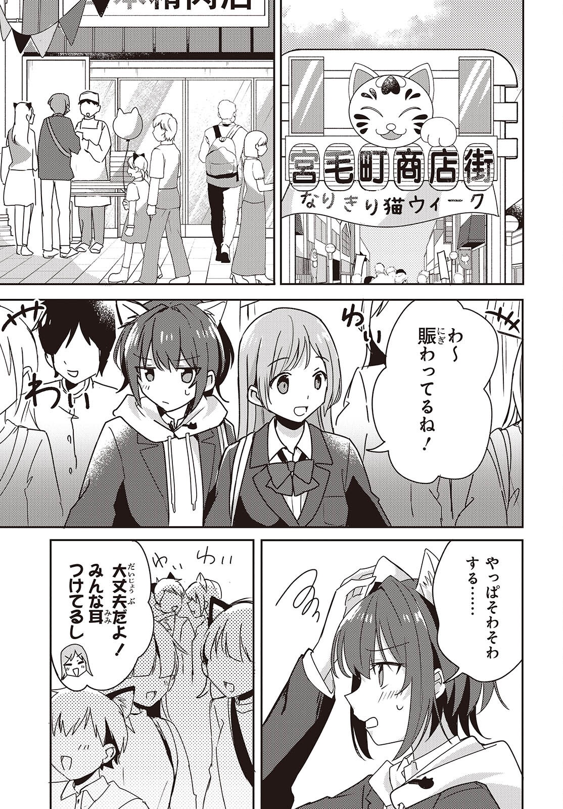 Osananajimi wa, Nyaa to Naite Skirt no Naka. Chap 8 - Next Chap 9