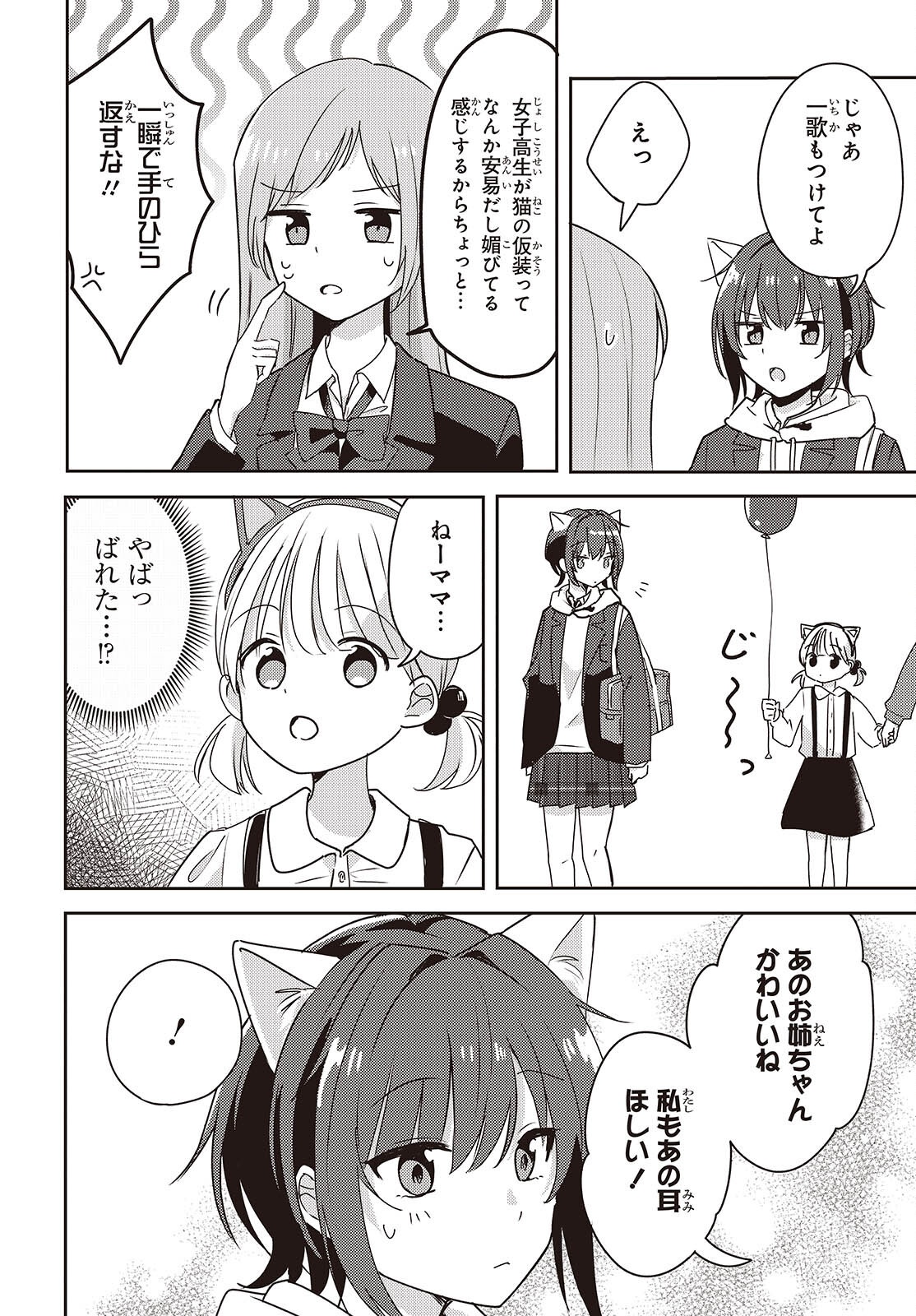 Osananajimi wa, Nyaa to Naite Skirt no Naka. Chap 8 - Next Chap 9
