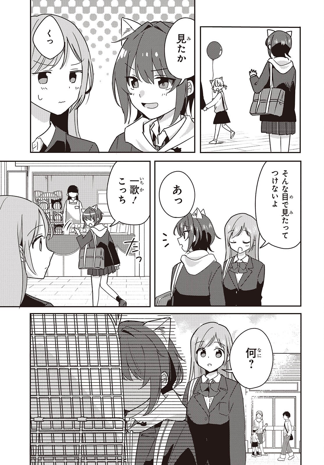 Osananajimi wa, Nyaa to Naite Skirt no Naka. Chap 8 - Next Chap 9